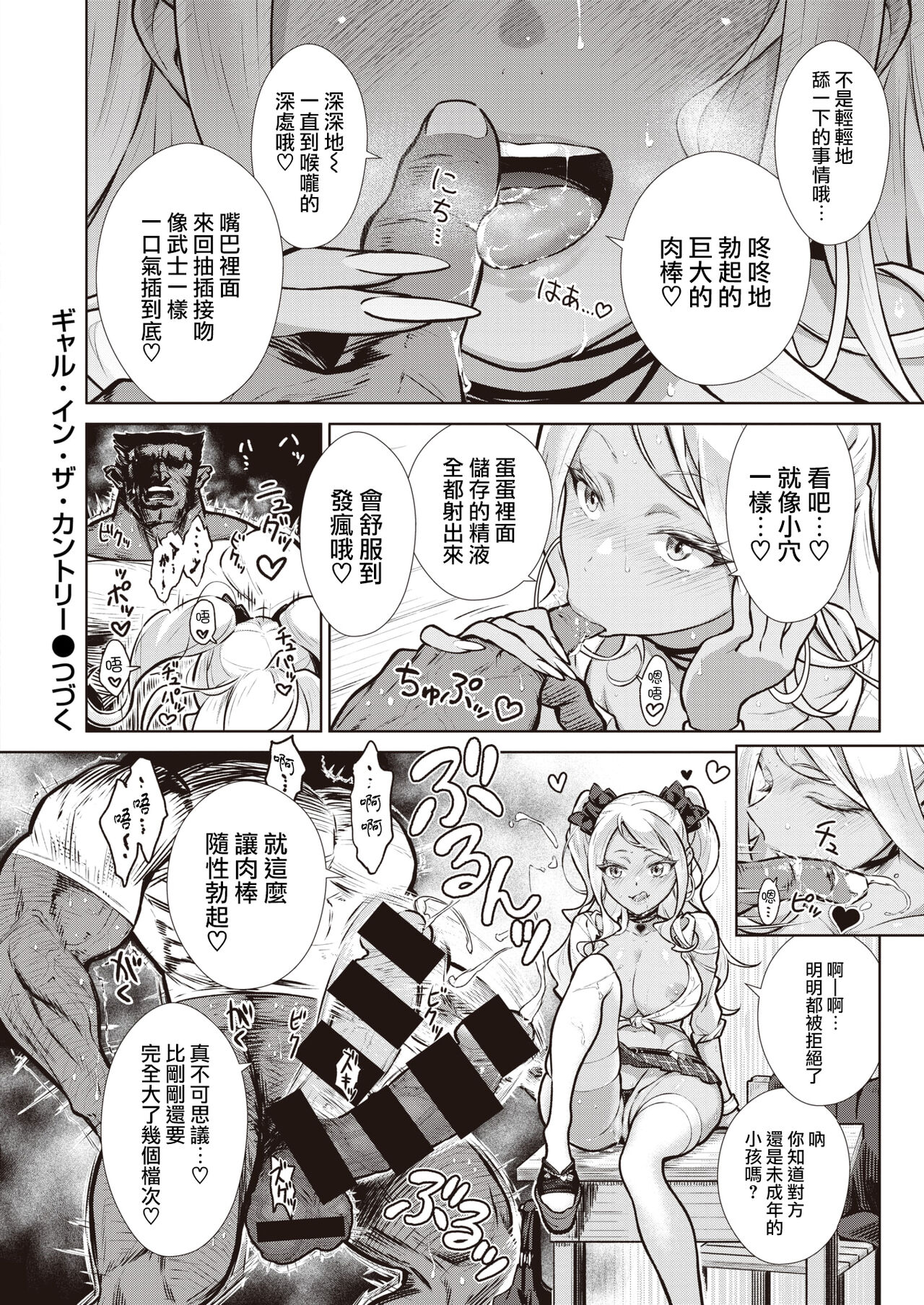 [Umi no Kyuuban] Gal in the country Ch. 1-2 [Chinese] [路过的骑士汉化组] numero di immagine  16