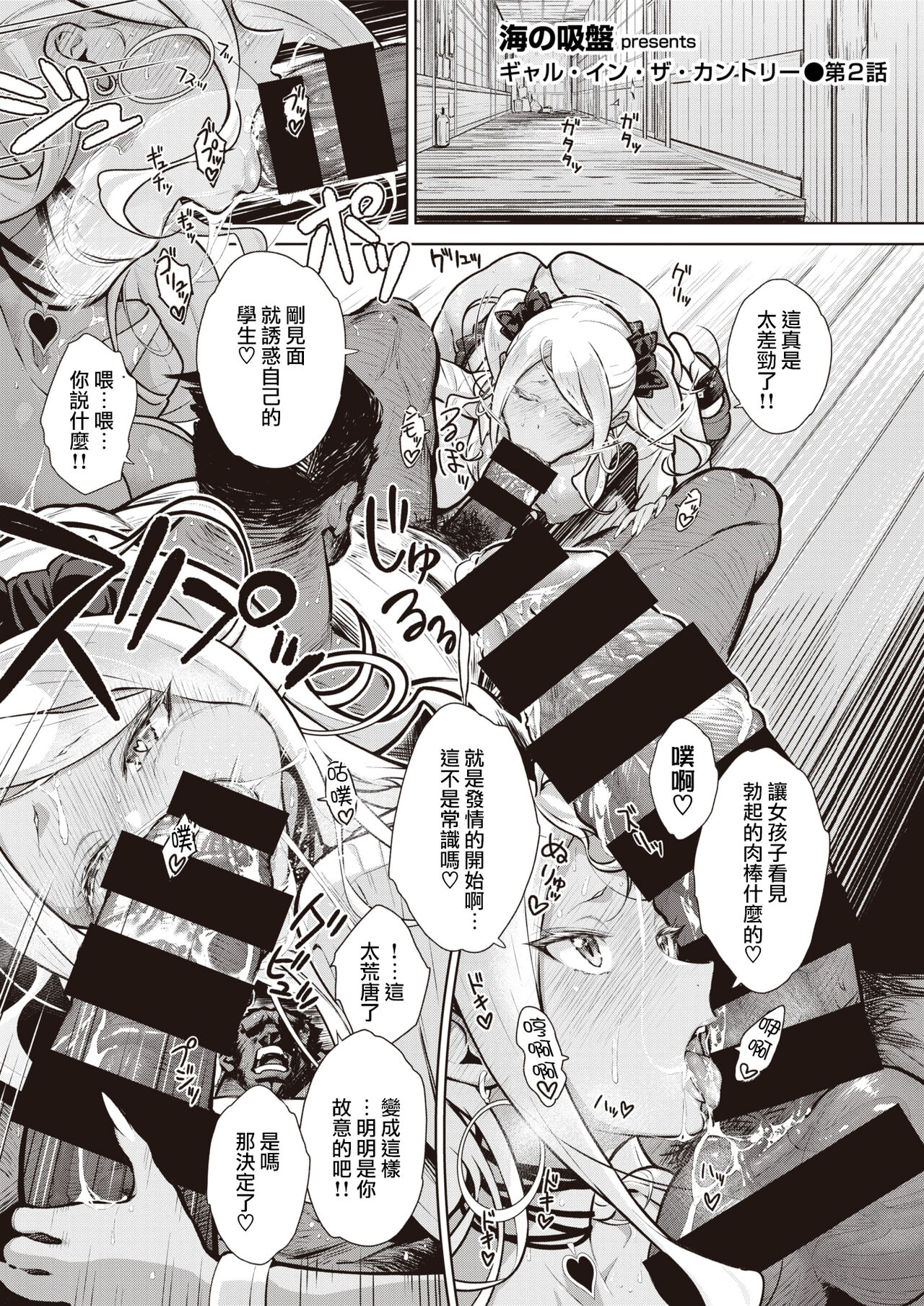 [Umi no Kyuuban] Gal in the country Ch. 1-2 [Chinese] [路过的骑士汉化组] numero di immagine  17