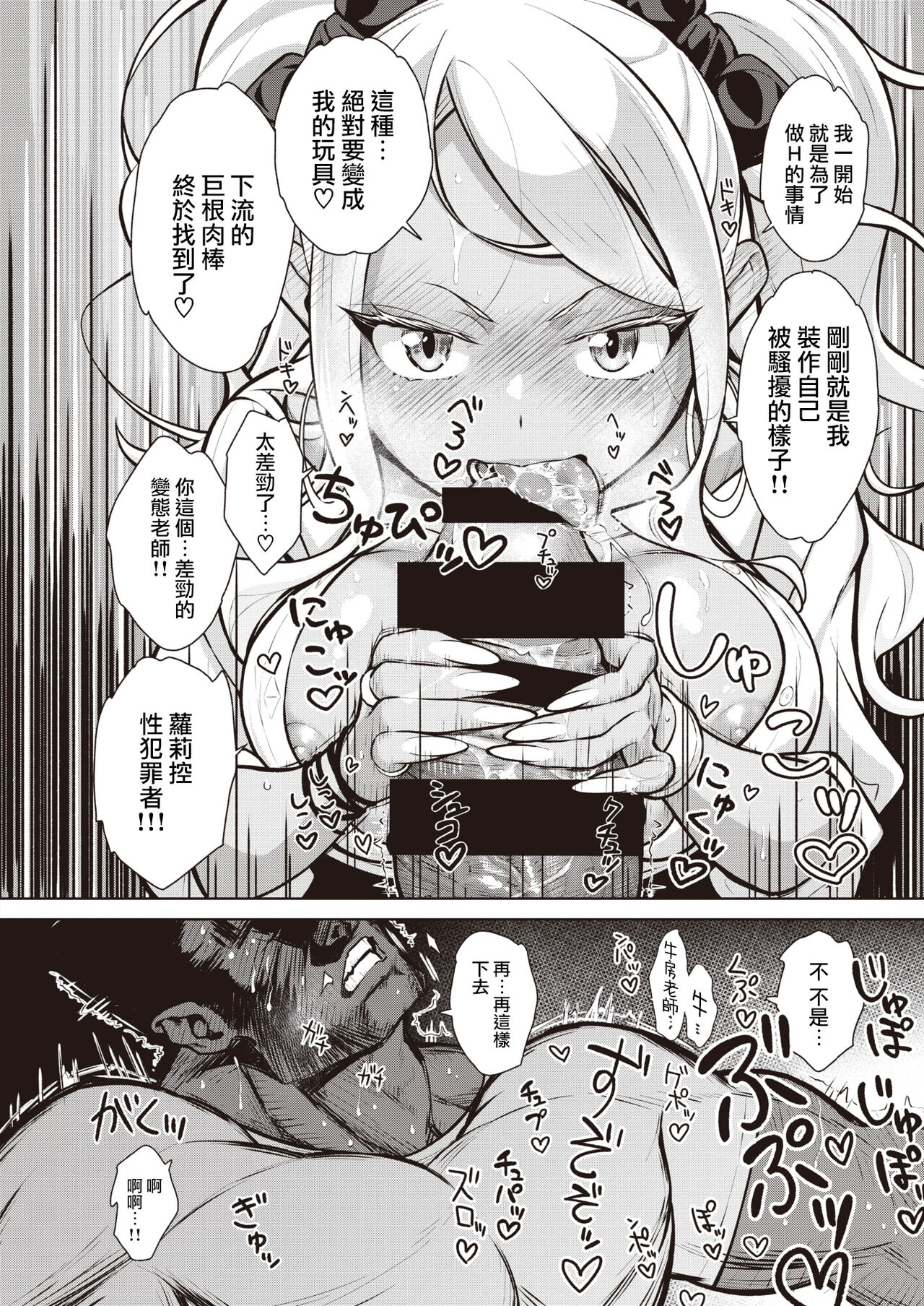 [Umi no Kyuuban] Gal in the country Ch. 1-2 [Chinese] [路过的骑士汉化组] numero di immagine  18