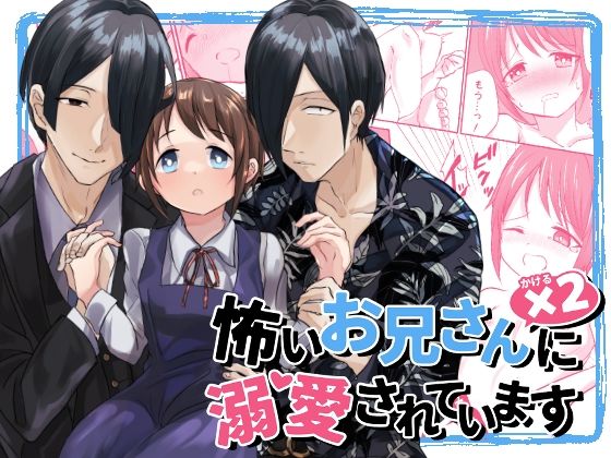 [Mr.lavender (Rerakamu)] Kowai Oniisan × 2 ni Dekiai sa rete Imasu [Sample] 이미지 번호 1