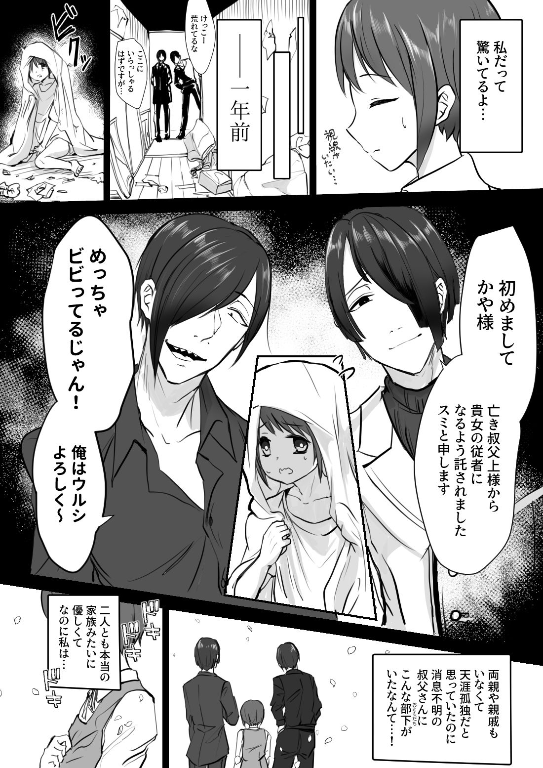 [Mr.lavender (Rerakamu)] Kowai Oniisan × 2 ni Dekiai sa rete Imasu [Sample] 이미지 번호 3