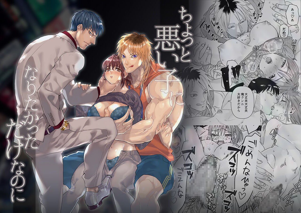 [AKAbekoMONSTER (Ushino Kandume)] 'Chotto Warui ko ni Naritakatta Dakenanoni' [Sample] 이미지 번호 1