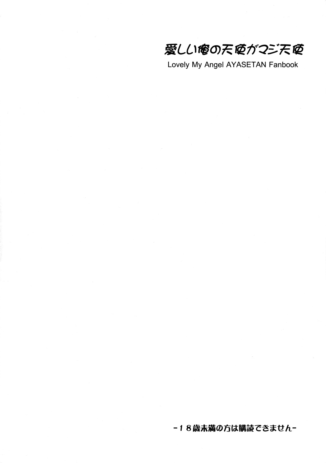 (C82) [CROSS-DO (Masakichi)] Itoshii Ore no Tenshi ga Maji Tenshi (Ore no Imouto ga Konnani Kawaii Wake ga Nai) [French] {SAXtrad} image number 3