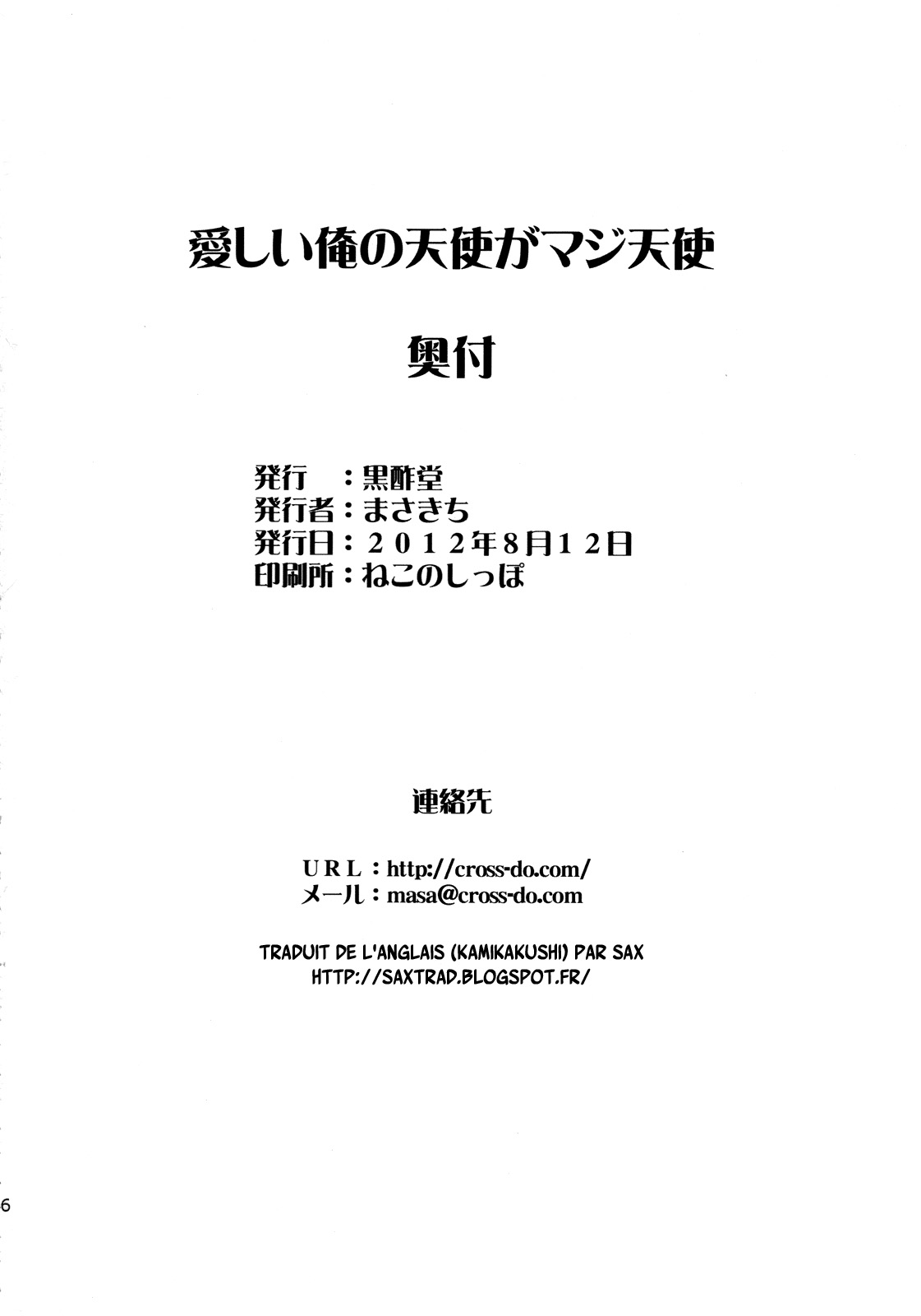 (C82) [CROSS-DO (Masakichi)] Itoshii Ore no Tenshi ga Maji Tenshi (Ore no Imouto ga Konnani Kawaii Wake ga Nai) [French] {SAXtrad} image number 25