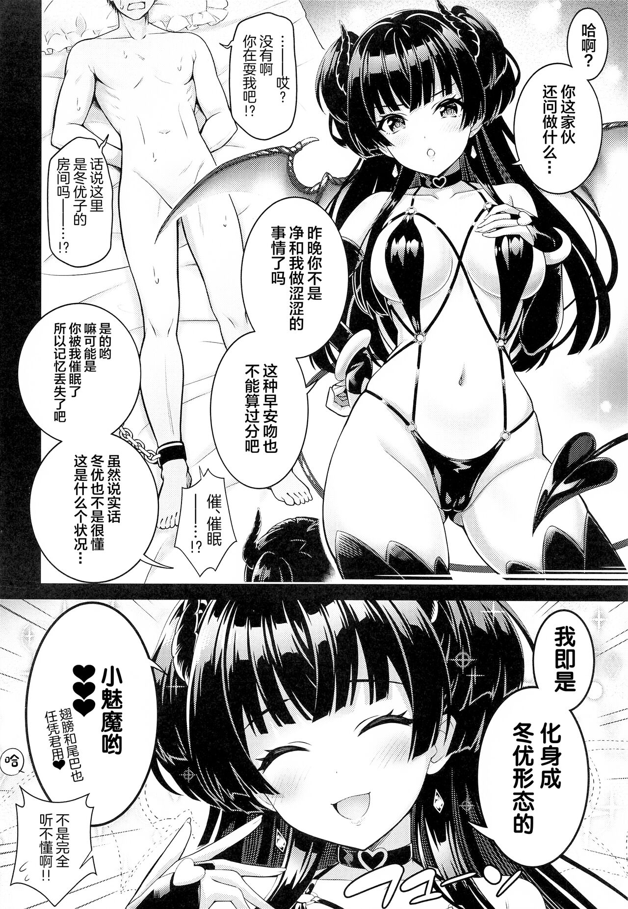 (C101) [tomatohouse-905`s room (Momitsu Urabi)] Anta wa Koko de Fuyu ni Kawareru no yo!! ~Succubus na Fuyuko to Taneinu no Ore~ - A succubus girl and a breeding dog (THE iDOLM@STER: Shiny Colors) [Chinese] изображение № 5