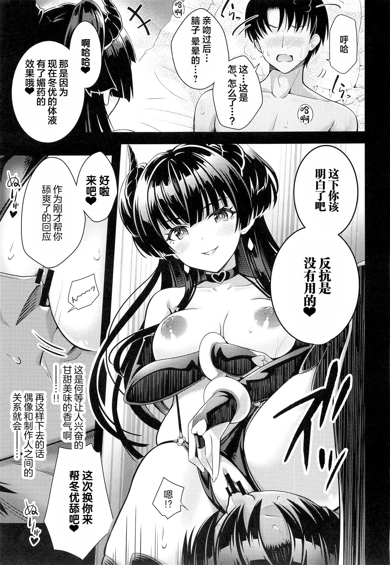 (C101) [tomatohouse-905`s room (Momitsu Urabi)] Anta wa Koko de Fuyu ni Kawareru no yo!! ~Succubus na Fuyuko to Taneinu no Ore~ - A succubus girl and a breeding dog (THE iDOLM@STER: Shiny Colors) [Chinese] изображение № 10