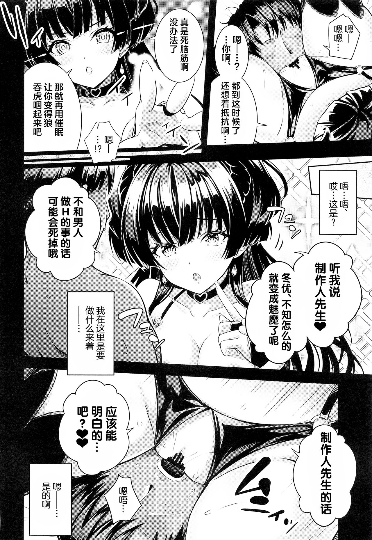 (C101) [tomatohouse-905`s room (Momitsu Urabi)] Anta wa Koko de Fuyu ni Kawareru no yo!! ~Succubus na Fuyuko to Taneinu no Ore~ - A succubus girl and a breeding dog (THE iDOLM@STER: Shiny Colors) [Chinese] изображение № 11