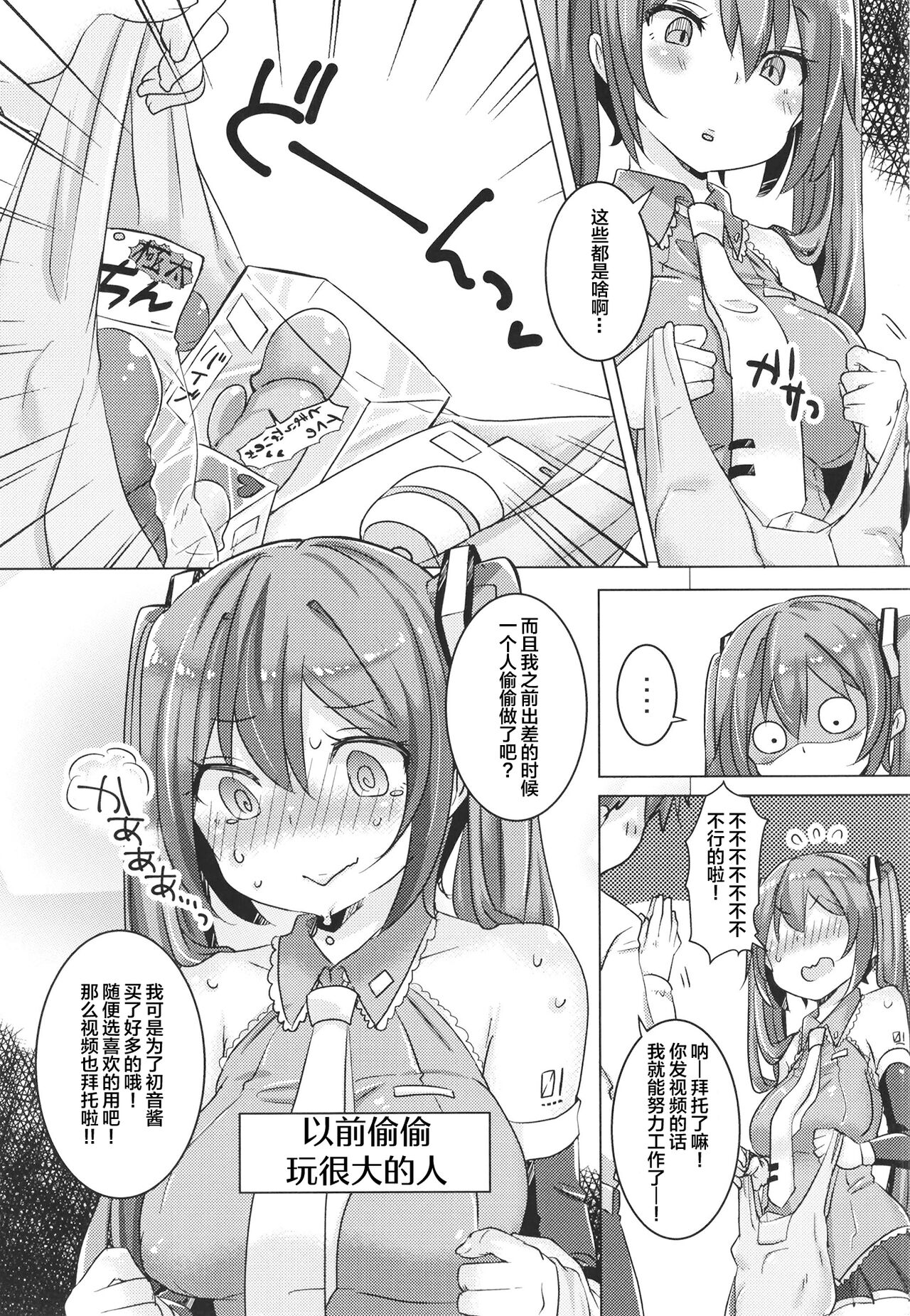 [Kusoyuridanchi (Johnson)] Miku-chan Hitori de Nani Shiteta? (VOCALOID) [Chinese] [Digital] 图片编号 5