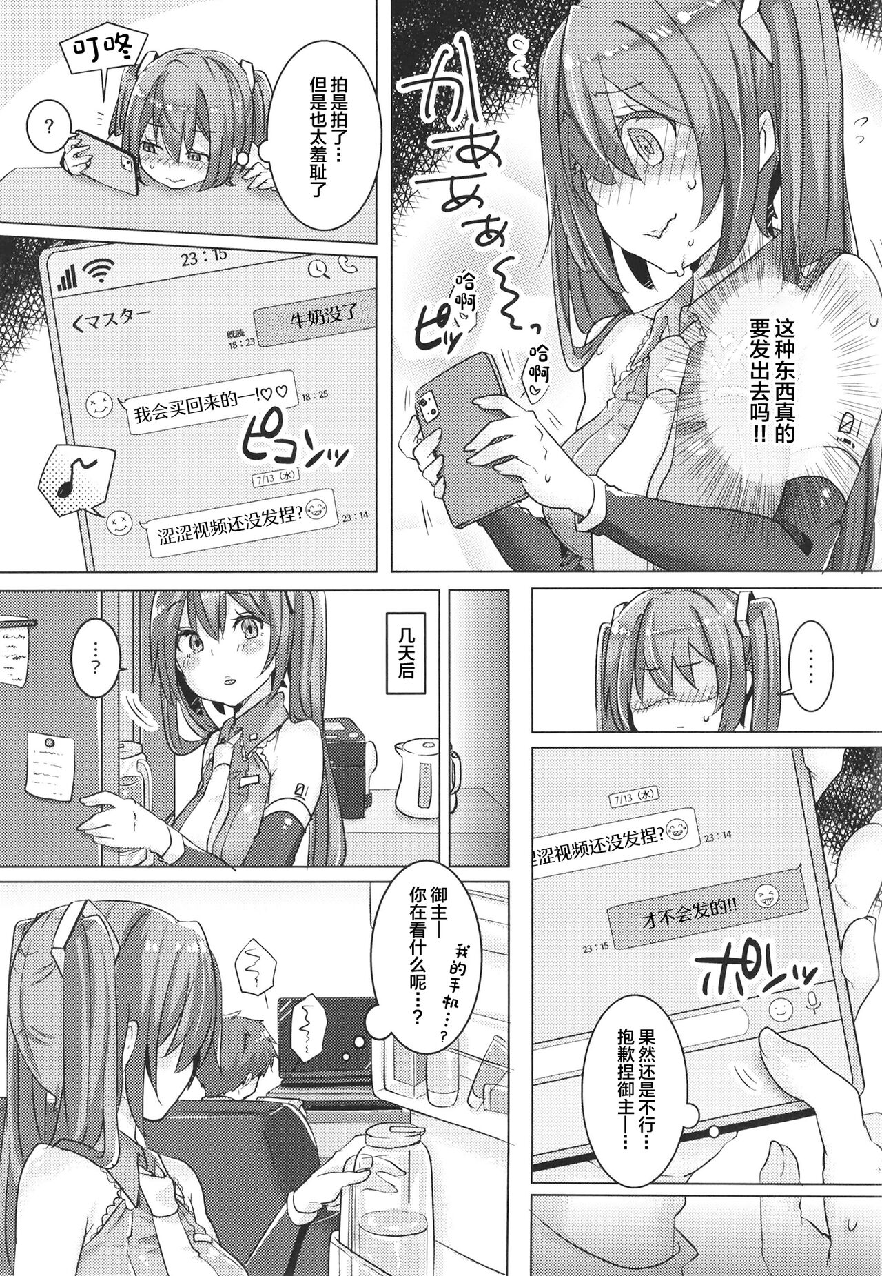 [Kusoyuridanchi (Johnson)] Miku-chan Hitori de Nani Shiteta? (VOCALOID) [Chinese] [Digital] 图片编号 25