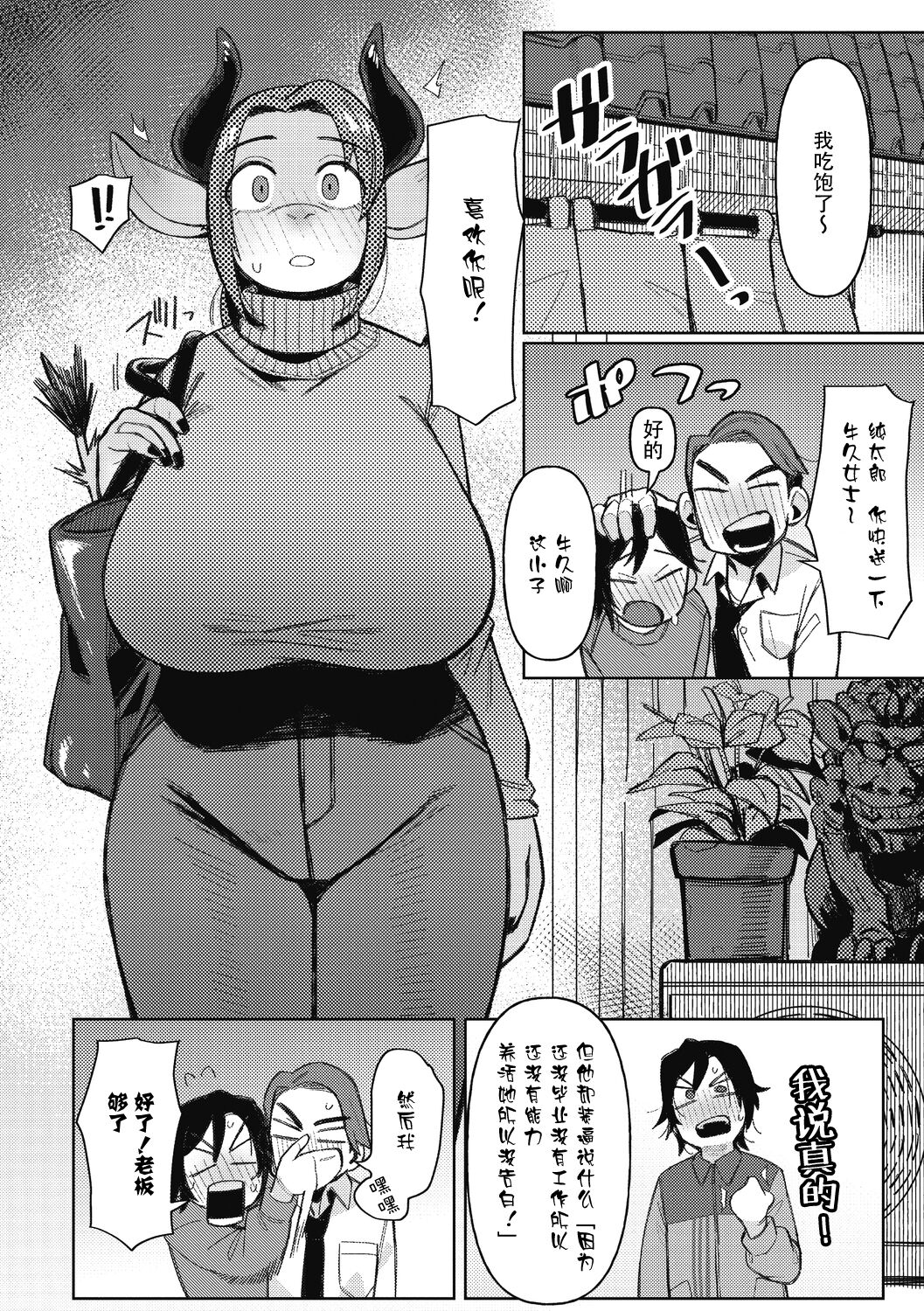 [Geso Smith] Ai Tokidoki Bonyuu  | 爱、有时母乳 (COMIC GAIRA Vol. 13) [Chinese] [神州国光社] 이미지 번호 2