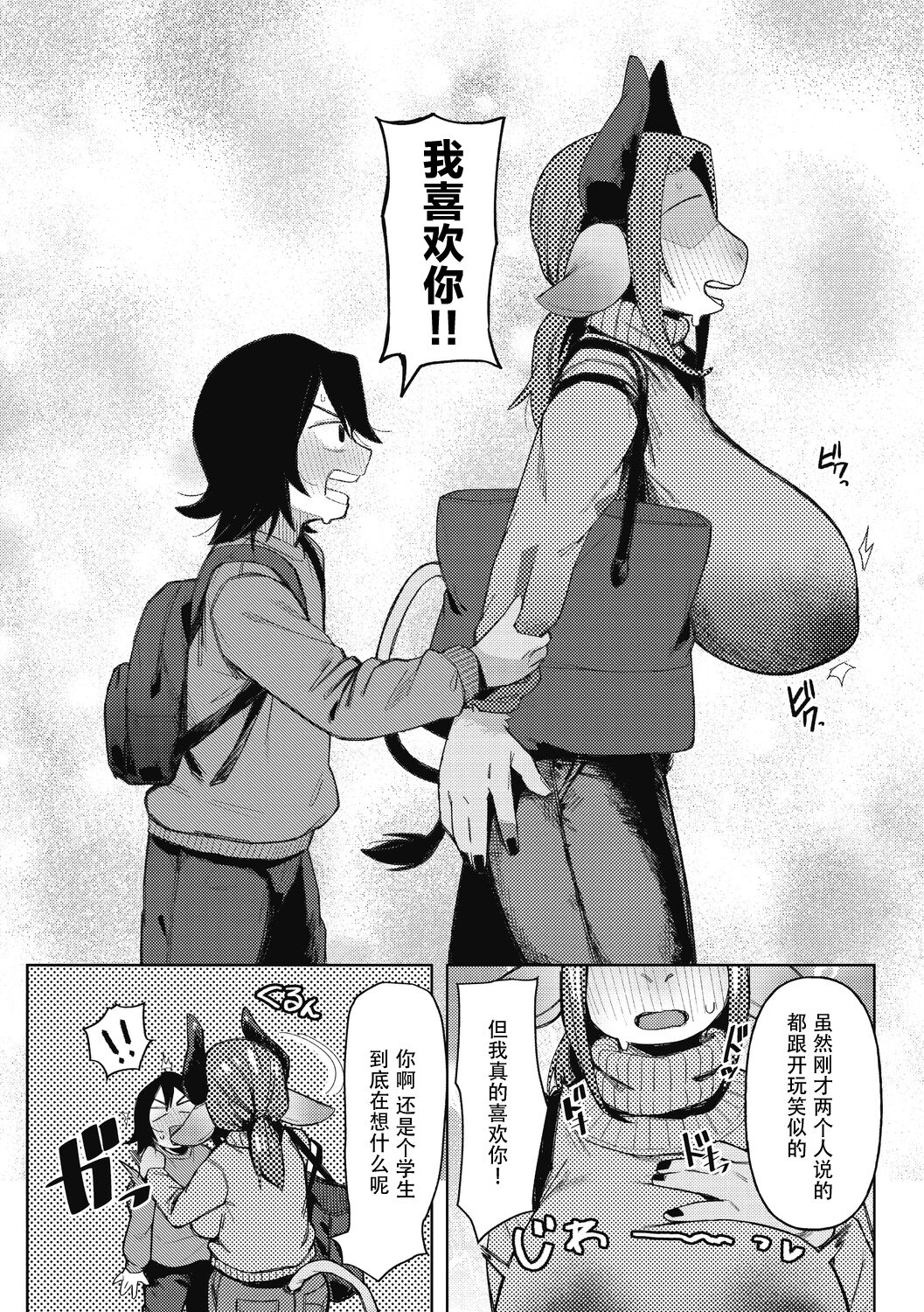 [Geso Smith] Ai Tokidoki Bonyuu  | 爱、有时母乳 (COMIC GAIRA Vol. 13) [Chinese] [神州国光社] 이미지 번호 5