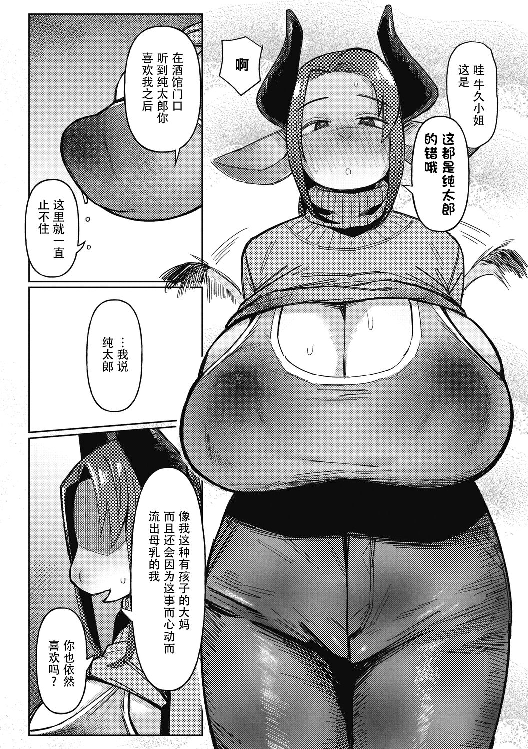 [Geso Smith] Ai Tokidoki Bonyuu  | 爱、有时母乳 (COMIC GAIRA Vol. 13) [Chinese] [神州国光社] 이미지 번호 8