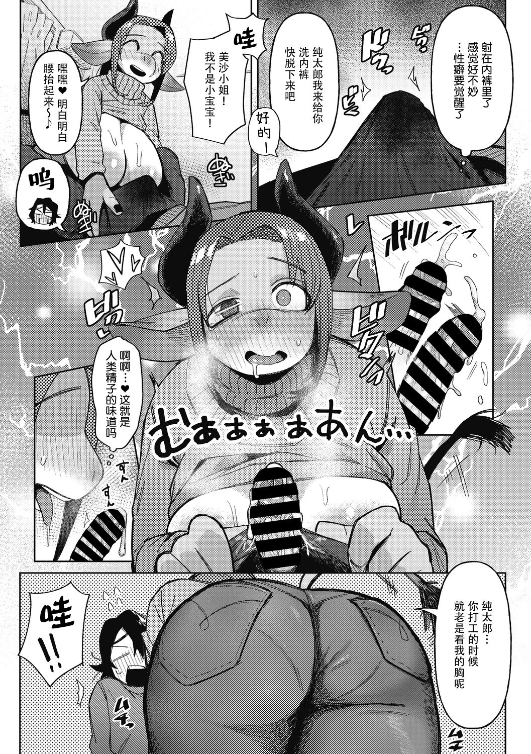 [Geso Smith] Ai Tokidoki Bonyuu  | 爱、有时母乳 (COMIC GAIRA Vol. 13) [Chinese] [神州国光社] 이미지 번호 13