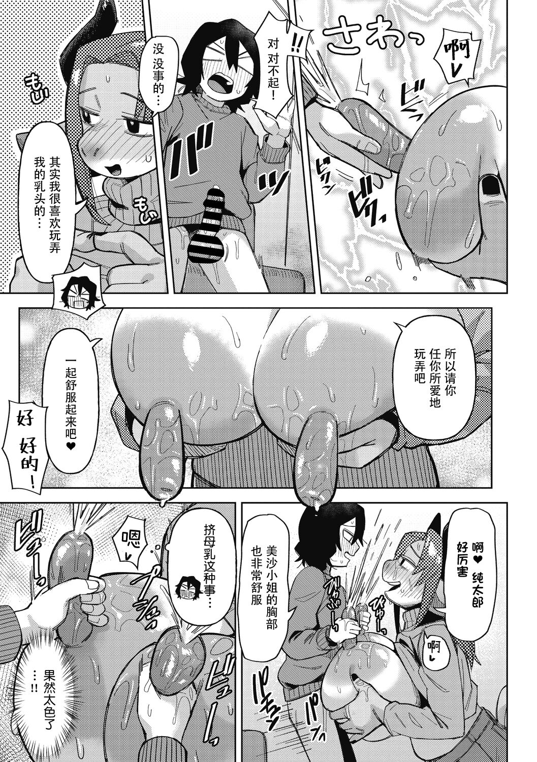 [Geso Smith] Ai Tokidoki Bonyuu  | 爱、有时母乳 (COMIC GAIRA Vol. 13) [Chinese] [神州国光社] 이미지 번호 17