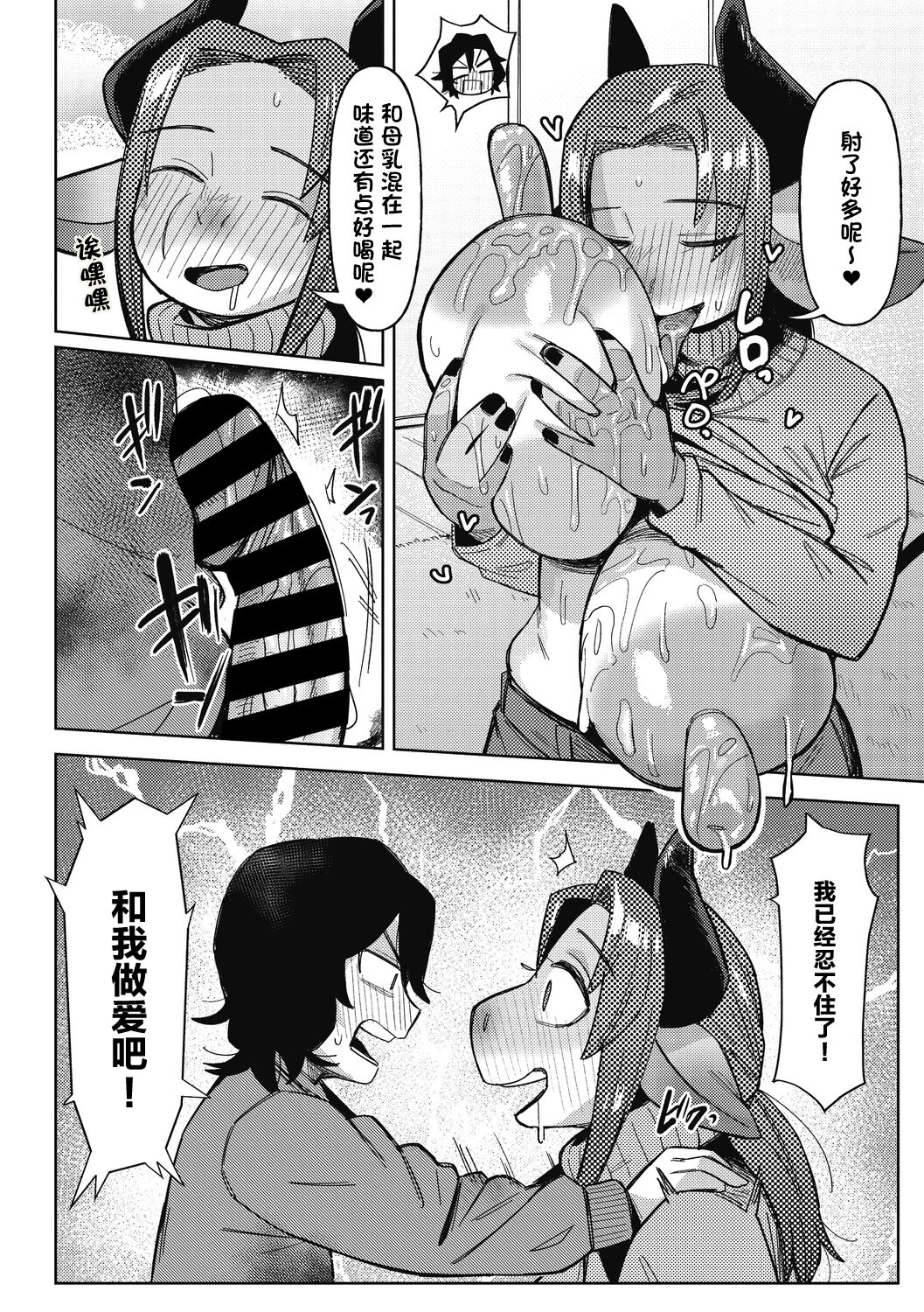 [Geso Smith] Ai Tokidoki Bonyuu  | 爱、有时母乳 (COMIC GAIRA Vol. 13) [Chinese] [神州国光社] 이미지 번호 20
