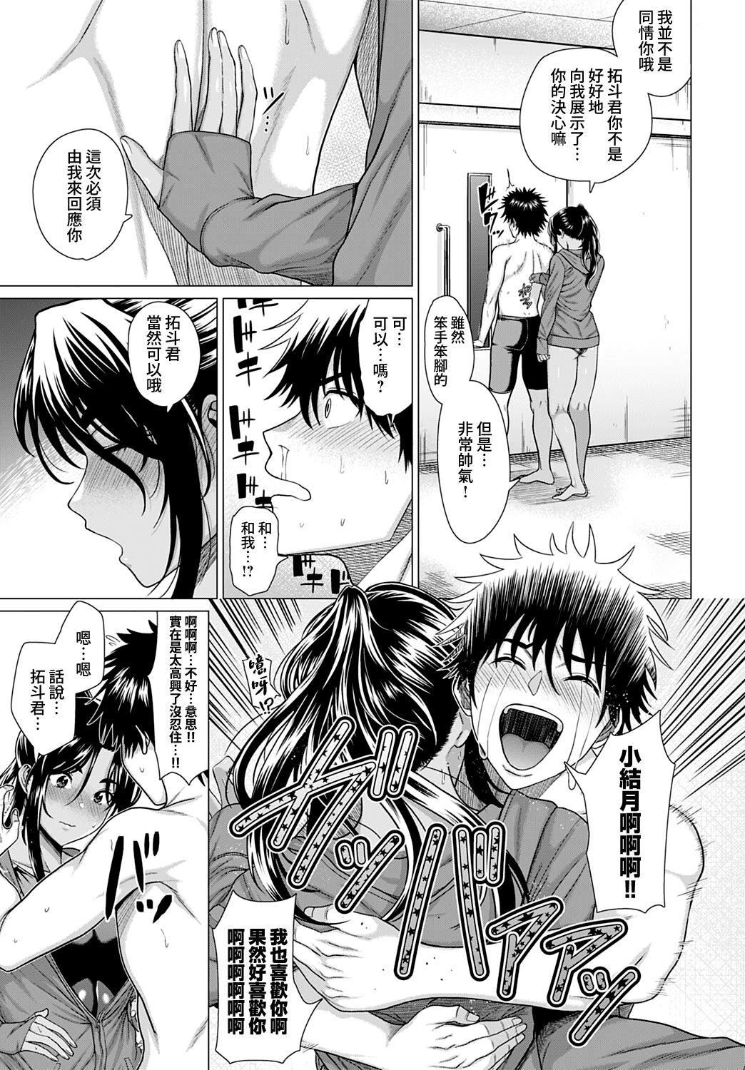 [Chicken] Honki Miseteyo | 向我展示你的決心 (COMIC Anthurium 2023-04) [Chinese] [夢之行蹤漢化組] [Digital] 23eme image