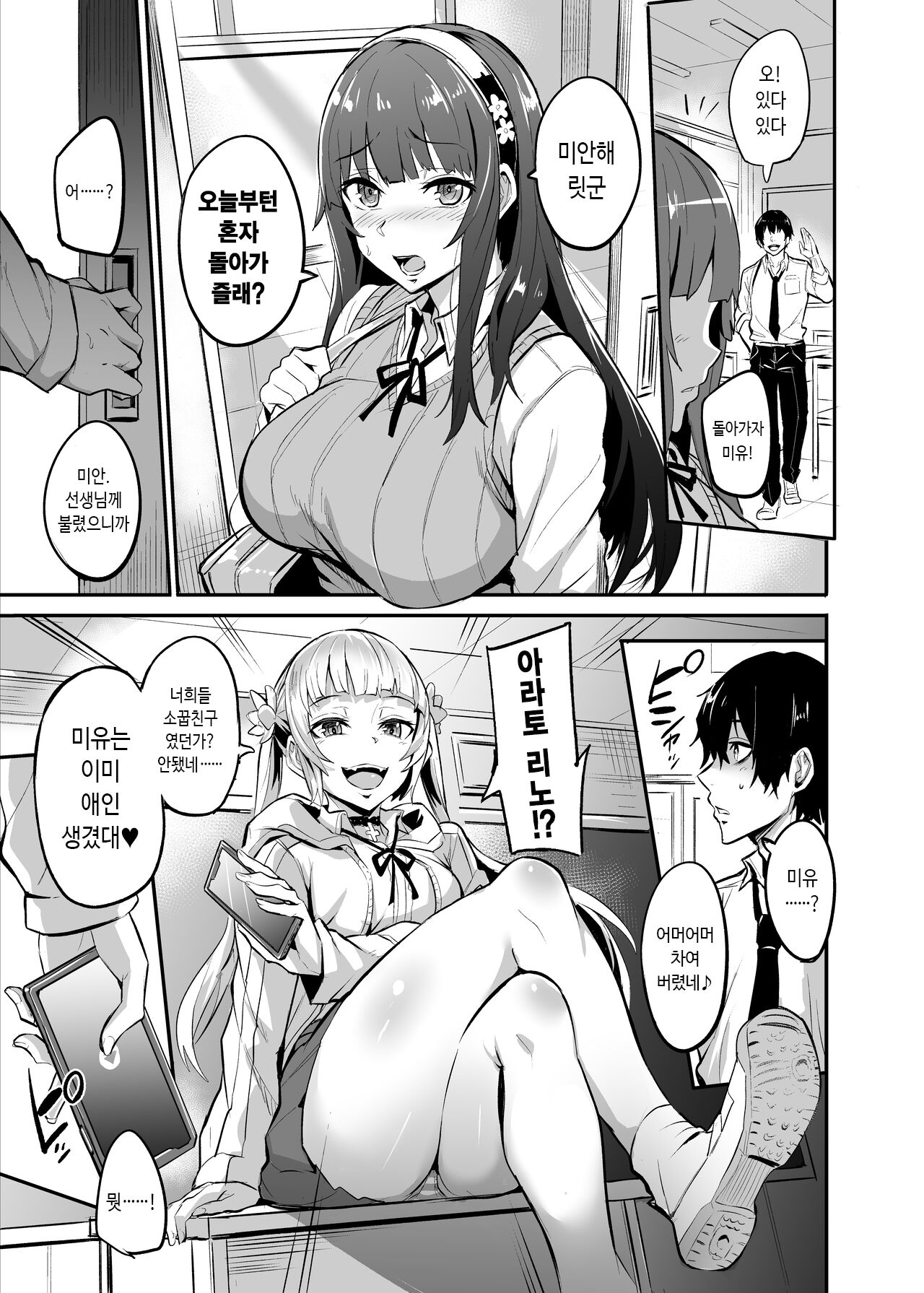 [Dramus] Maotoko-kei Heroine [Korean] 图片编号 1