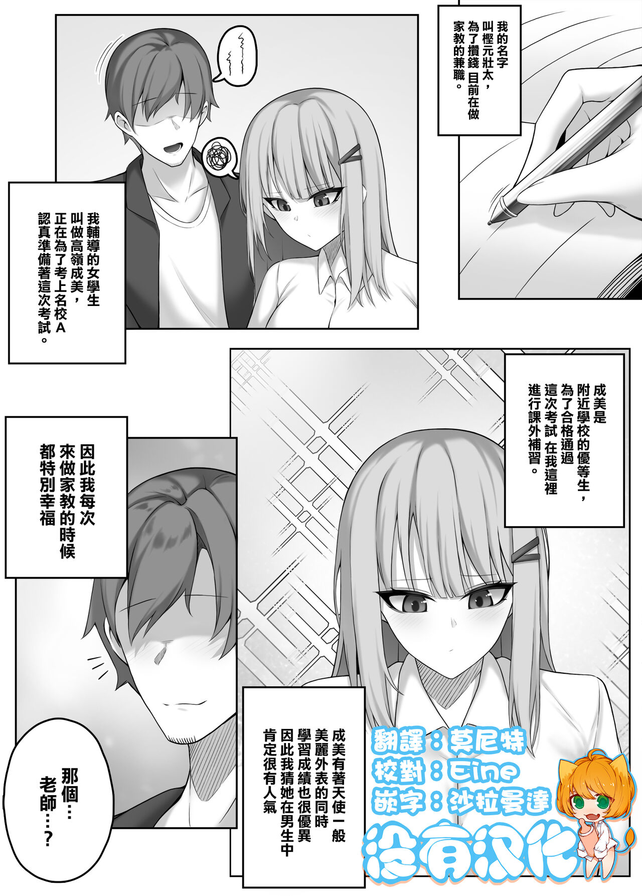 [Djqn] Succubus-Jugyou [Chinese] [沒有漢化](Ongoing) image number 1