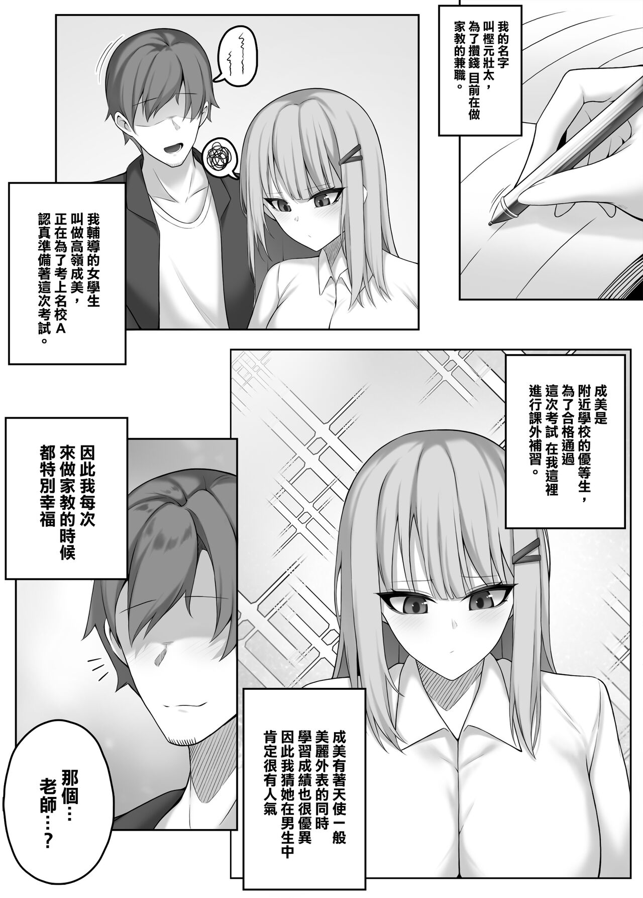 [Djqn] Succubus-Jugyou [Chinese] [沒有漢化](Ongoing) image number 2