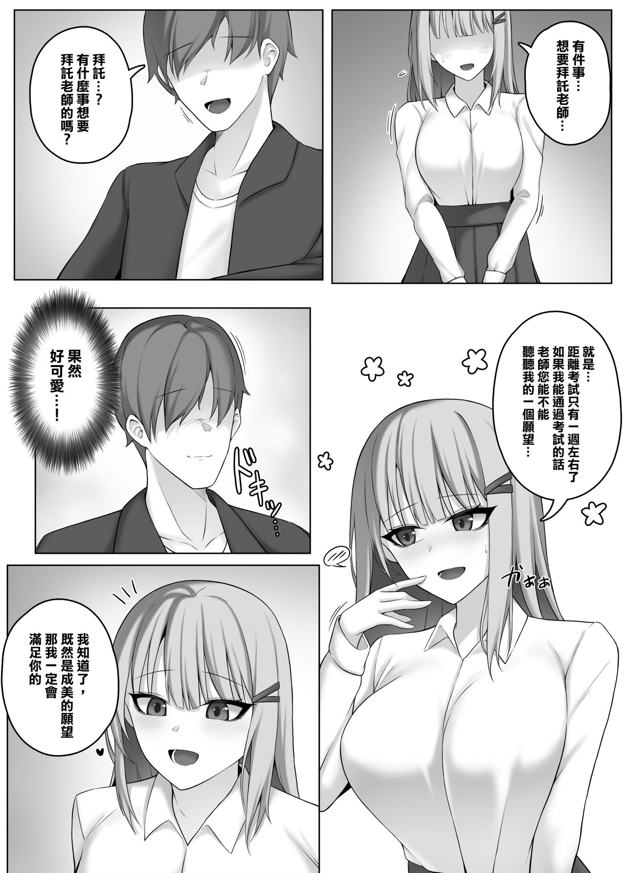 [Djqn] Succubus-Jugyou [Chinese] [沒有漢化](Ongoing) image number 3