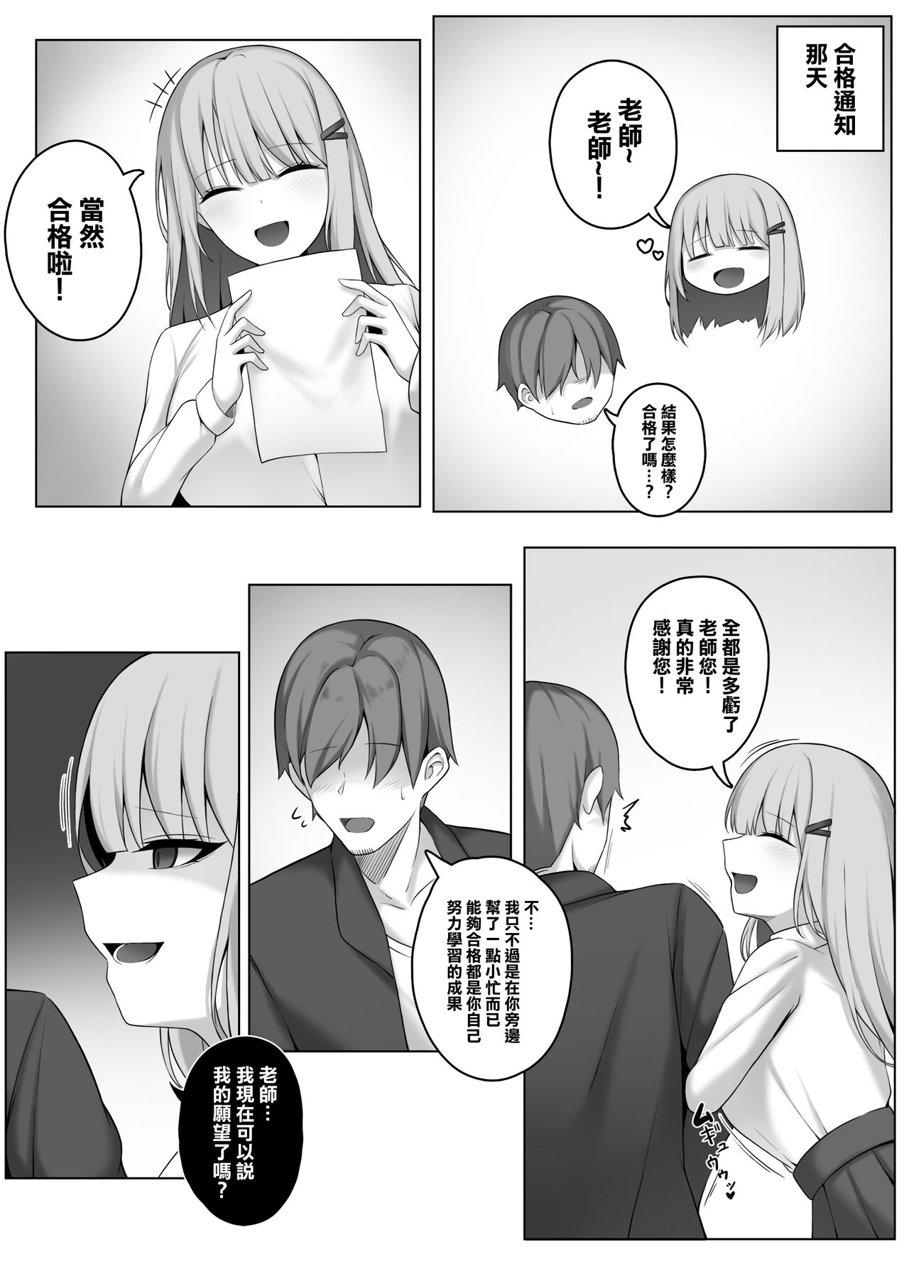 [Djqn] Succubus-Jugyou [Chinese] [沒有漢化](Ongoing) image number 5