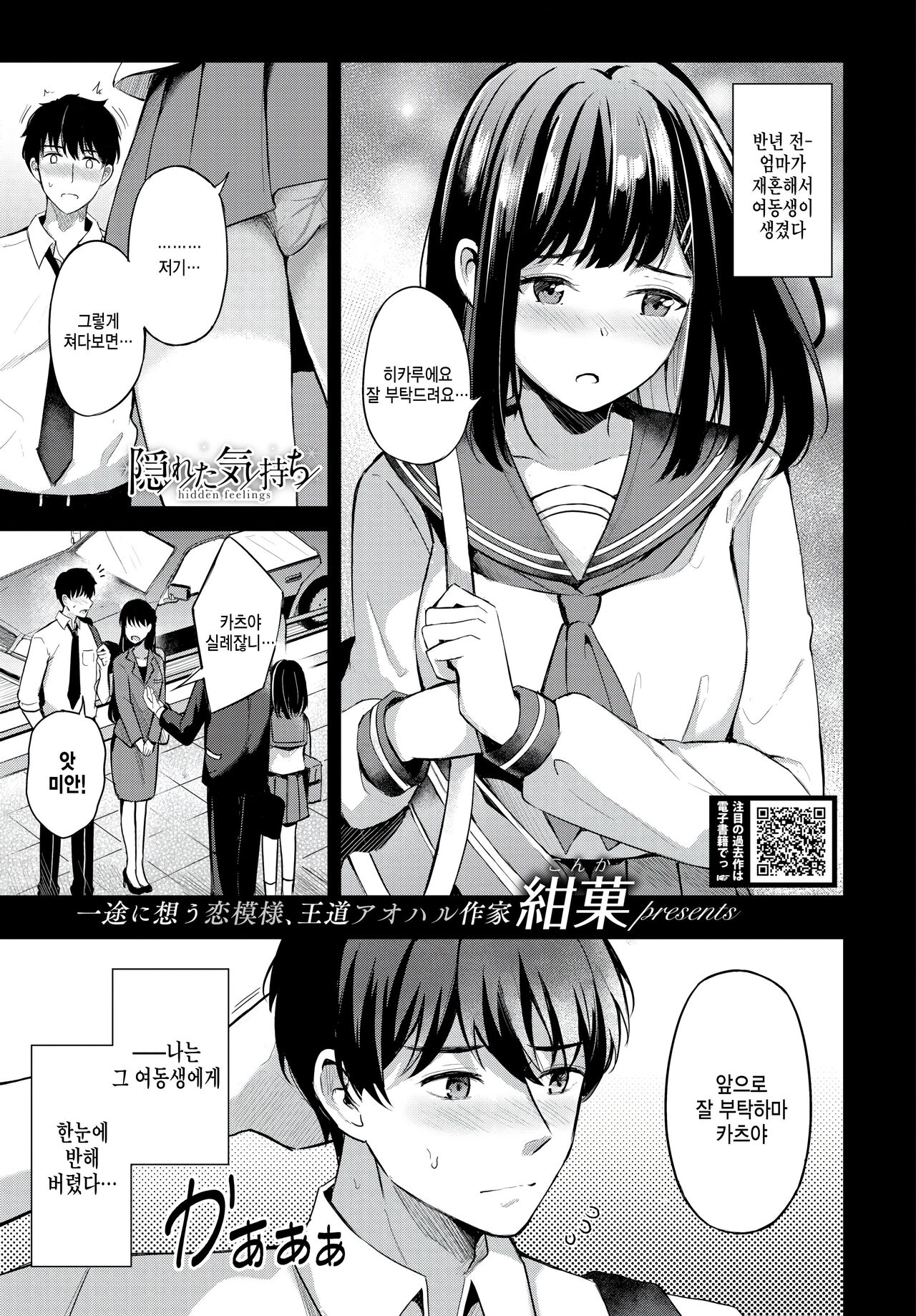 [Konka] Kakureta Kimochi - hidden feelings (COMIC BAVEL 2023-05) [Korean] [팀 털난보리] [Digital] image number 1