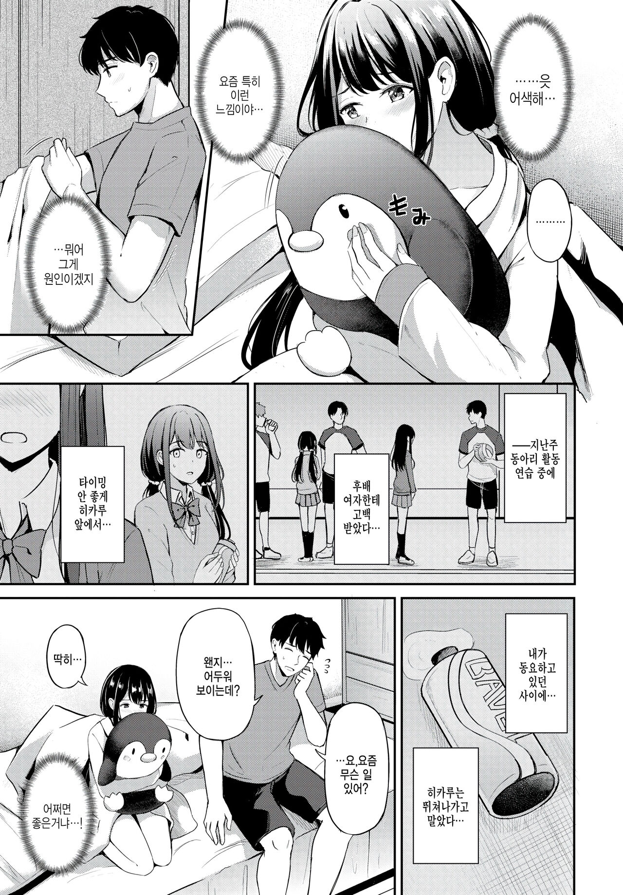 [Konka] Kakureta Kimochi - hidden feelings (COMIC BAVEL 2023-05) [Korean] [팀 털난보리] [Digital] image number 3