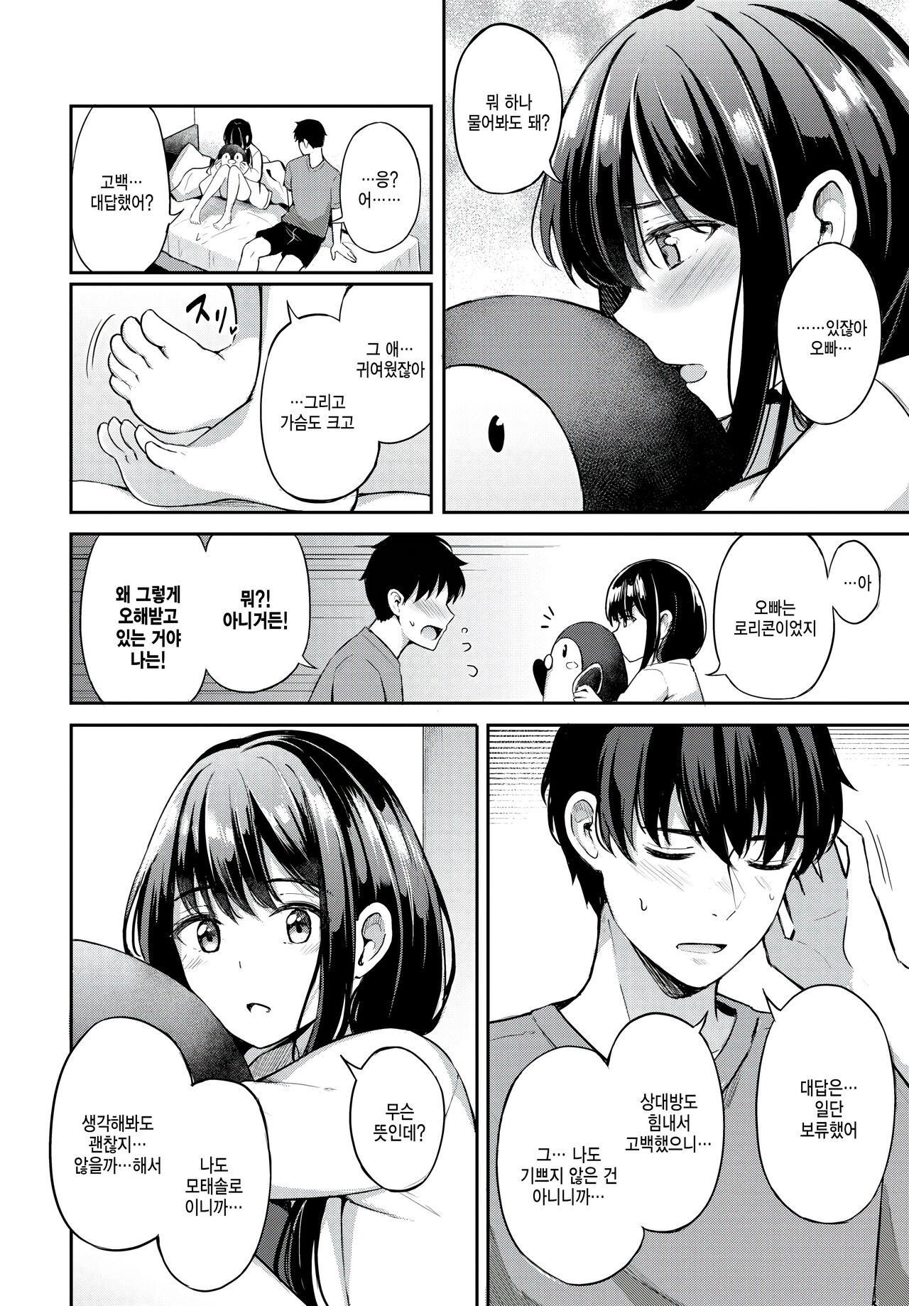 [Konka] Kakureta Kimochi - hidden feelings (COMIC BAVEL 2023-05) [Korean] [팀 털난보리] [Digital] image number 4