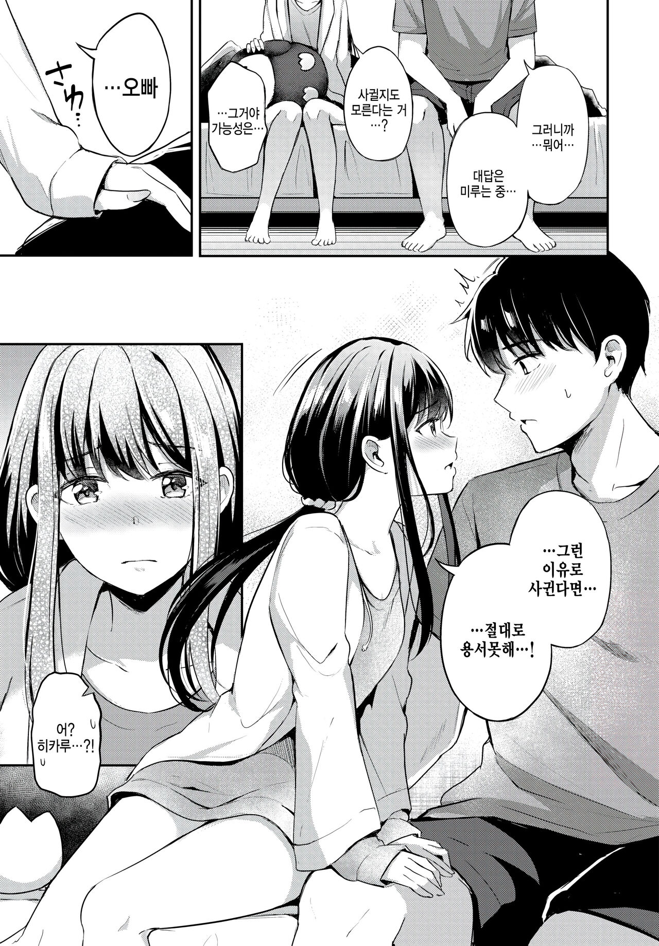 [Konka] Kakureta Kimochi - hidden feelings (COMIC BAVEL 2023-05) [Korean] [팀 털난보리] [Digital] image number 5