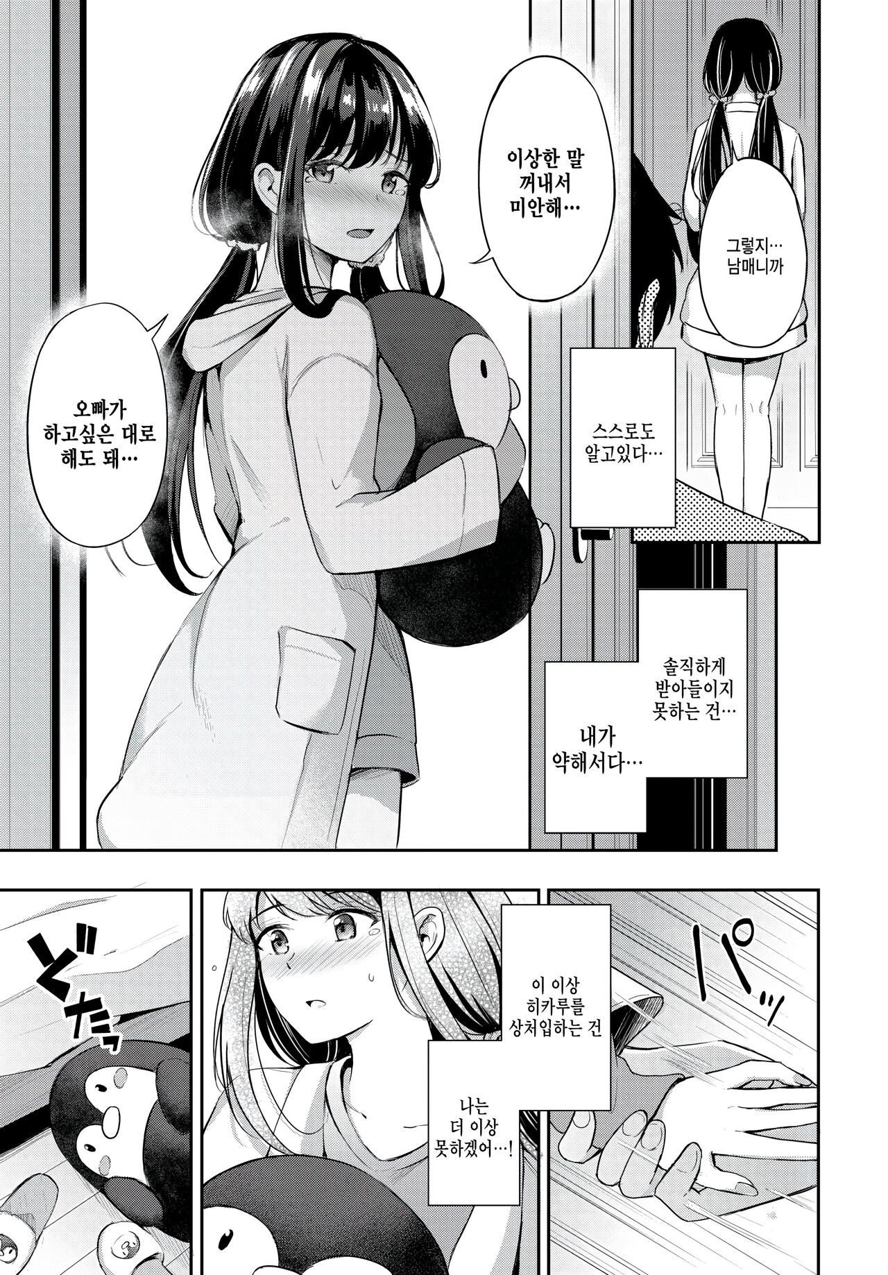 [Konka] Kakureta Kimochi - hidden feelings (COMIC BAVEL 2023-05) [Korean] [팀 털난보리] [Digital] image number 7