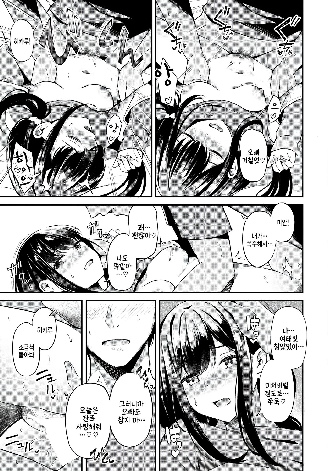 [Konka] Kakureta Kimochi - hidden feelings (COMIC BAVEL 2023-05) [Korean] [팀 털난보리] [Digital] image number 17