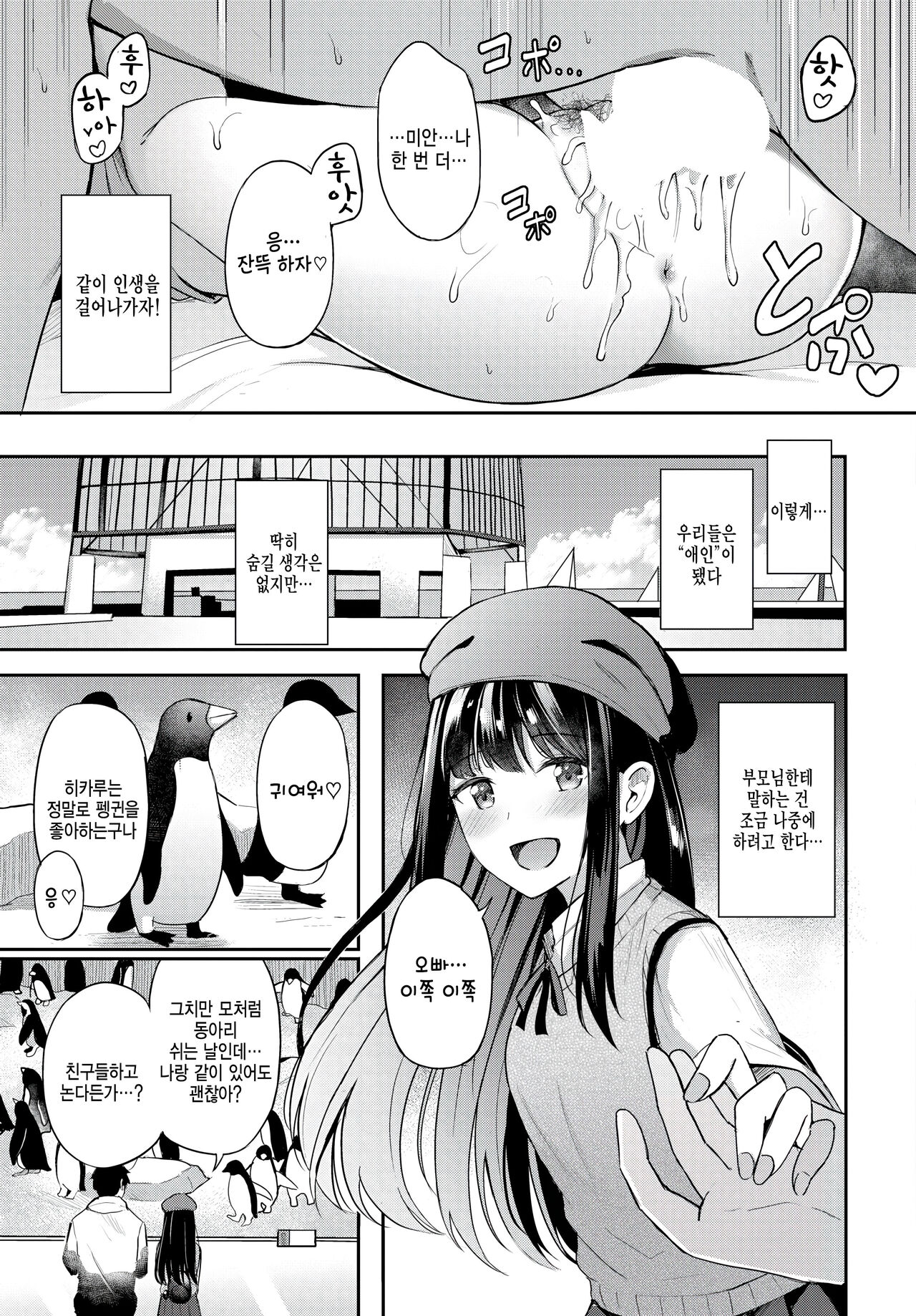 [Konka] Kakureta Kimochi - hidden feelings (COMIC BAVEL 2023-05) [Korean] [팀 털난보리] [Digital] image number 21