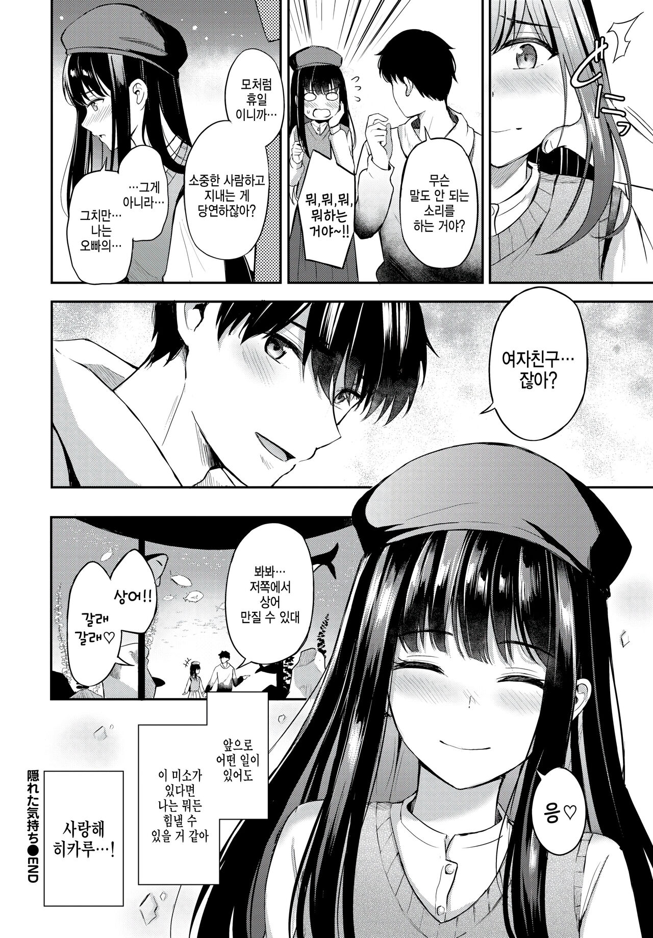 [Konka] Kakureta Kimochi - hidden feelings (COMIC BAVEL 2023-05) [Korean] [팀 털난보리] [Digital] image number 22