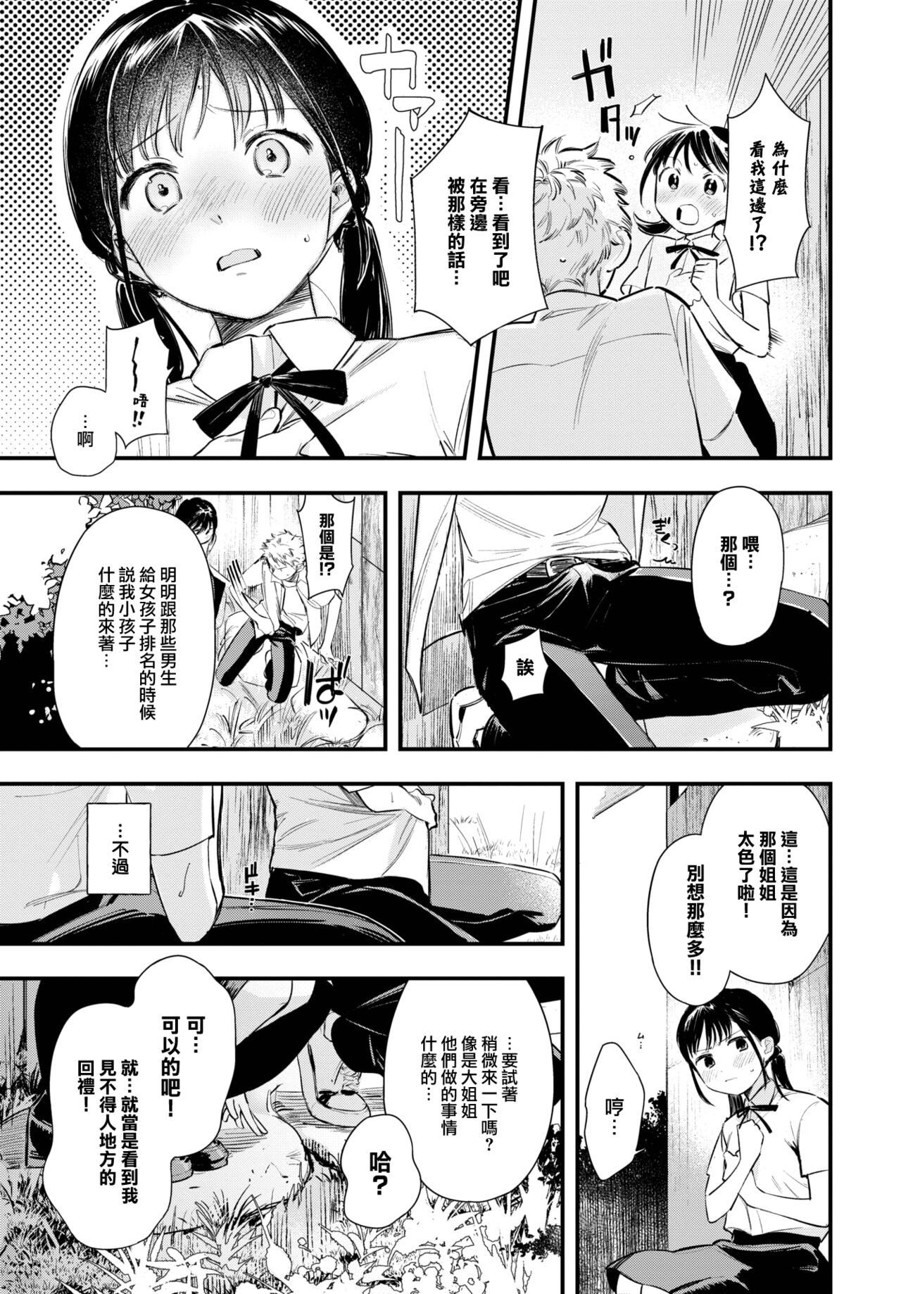 [Tokota Konu] Saisho no souiu hi (COMIC BAVEL 2023-06) [Chinese] [大鸟可不敢乱转汉化] [Digital] изображение № 6