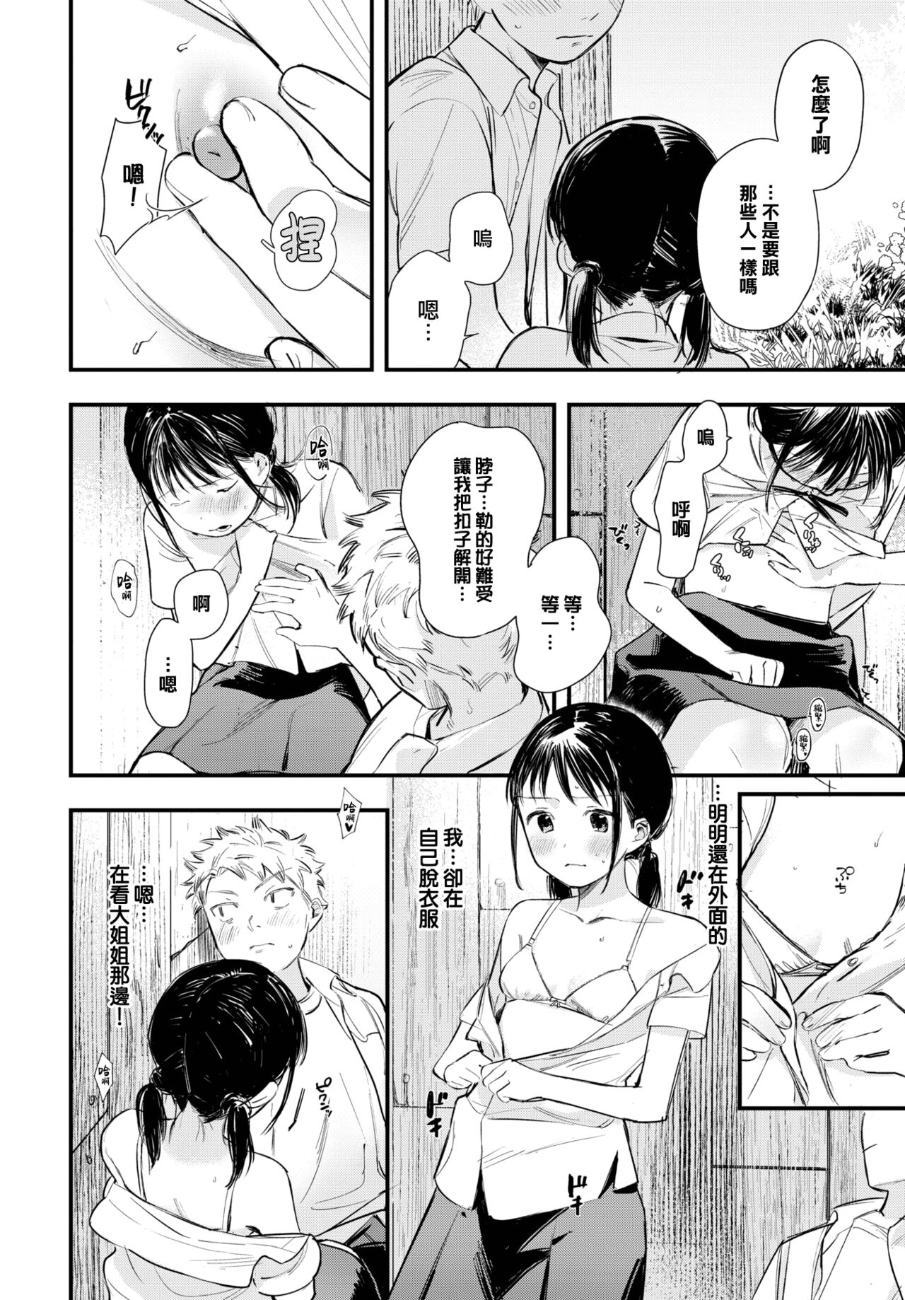 [Tokota Konu] Saisho no souiu hi (COMIC BAVEL 2023-06) [Chinese] [大鸟可不敢乱转汉化] [Digital] изображение № 9