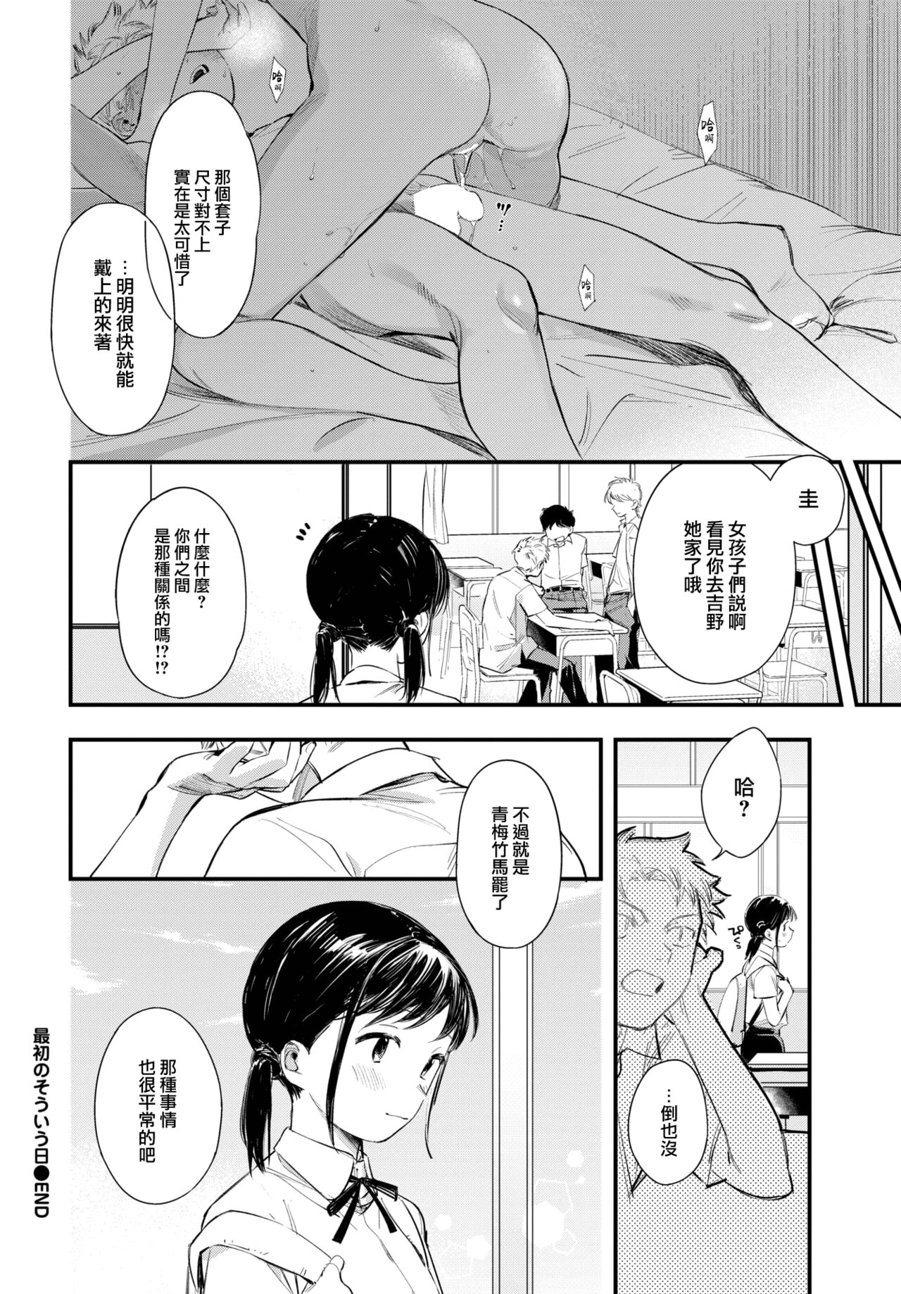 [Tokota Konu] Saisho no souiu hi (COMIC BAVEL 2023-06) [Chinese] [大鸟可不敢乱转汉化] [Digital] изображение № 25