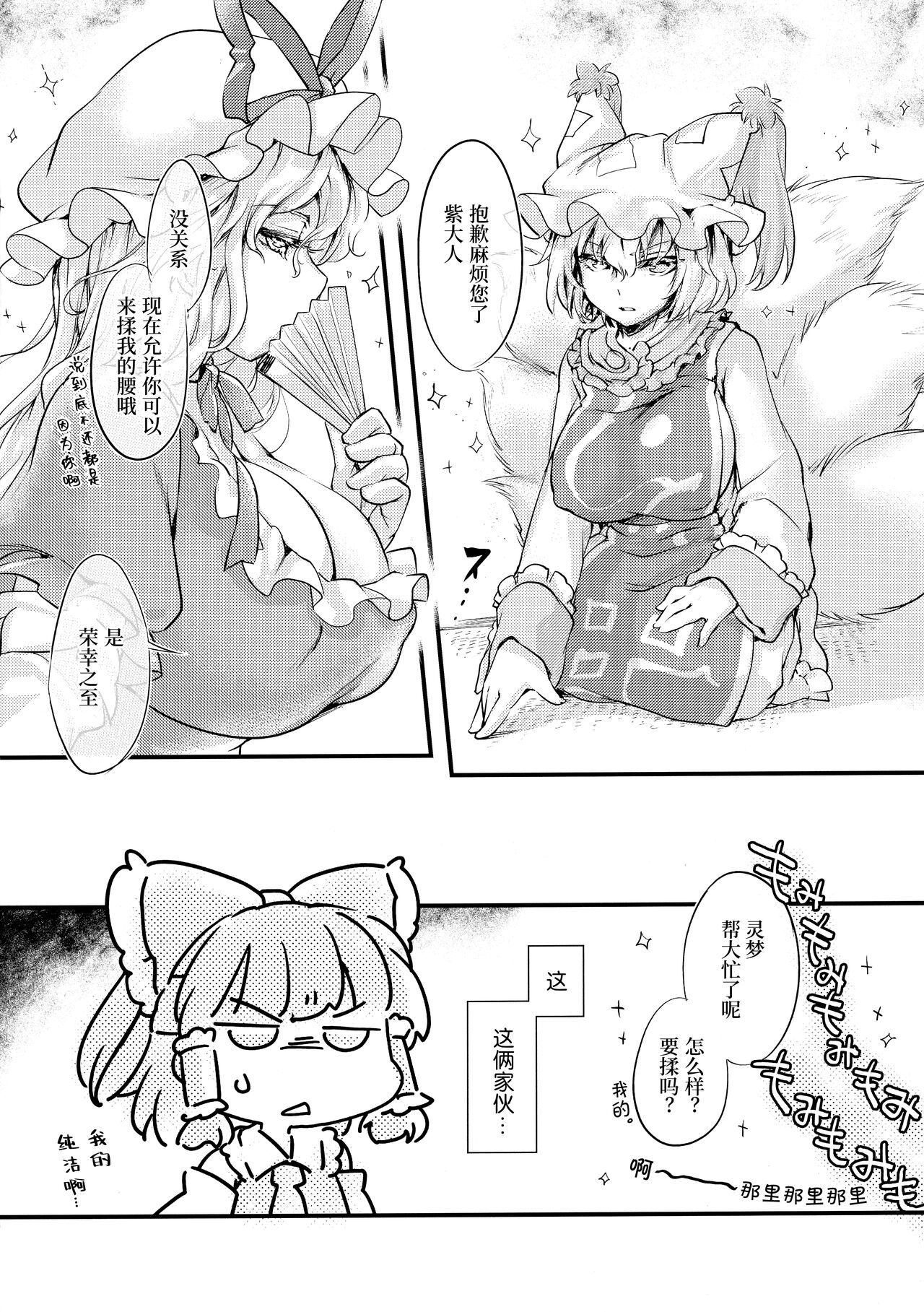 (Reitaisai 19) [Hinaprin (Ikuta Takanon)] Wan Peace! (Touhou Project) [Chinese] [白杨汉化组] imagen número 17