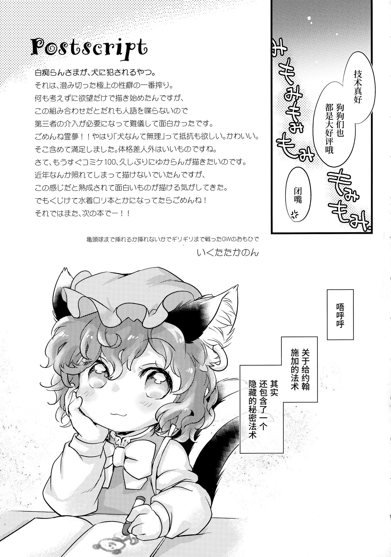 (Reitaisai 19) [Hinaprin (Ikuta Takanon)] Wan Peace! (Touhou Project) [Chinese] [白杨汉化组] imagen número 18