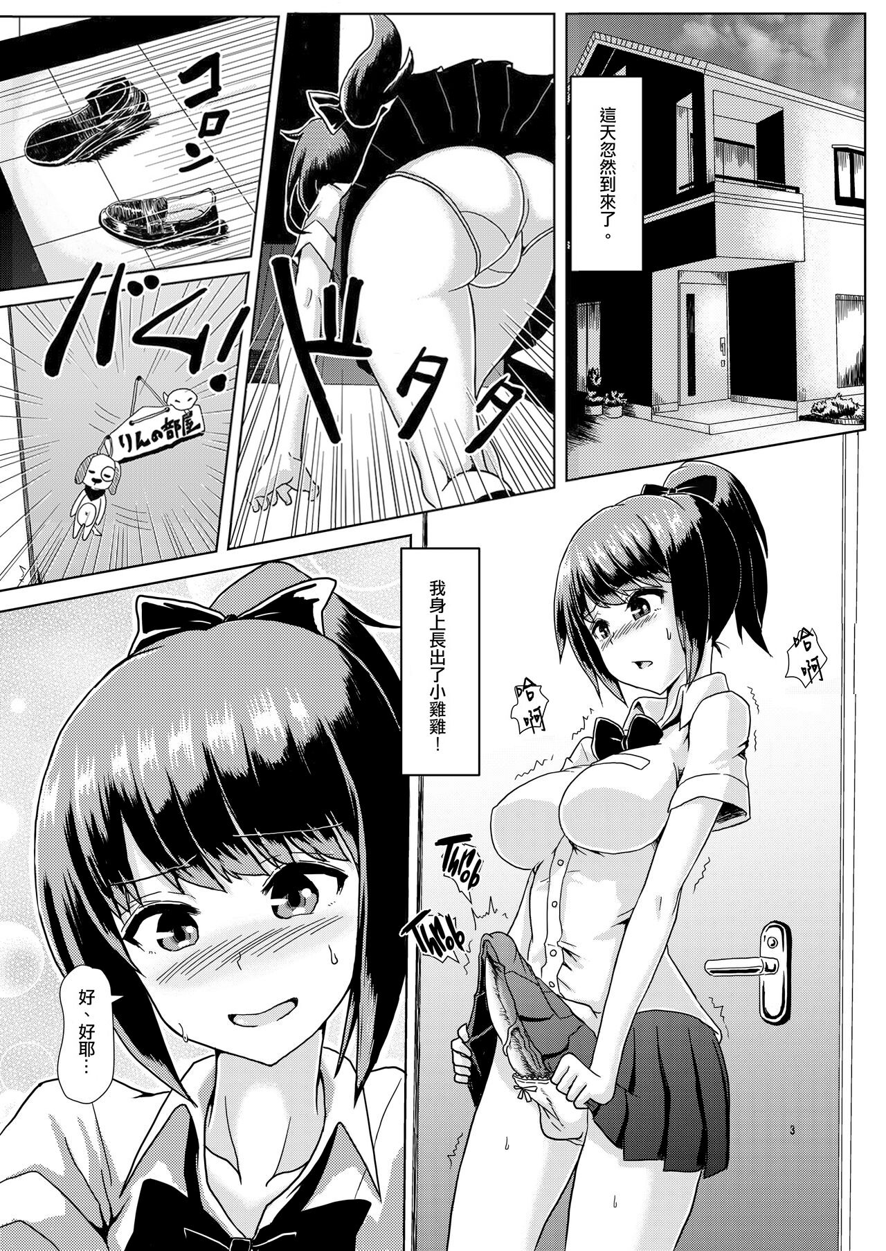 [Aoba Q Madou (Hakaba Yodomu)] Issho ni Futanari Practice | 一起來做雙性扶他練習 [Chinese] [Decensored] [Digital] image number 2