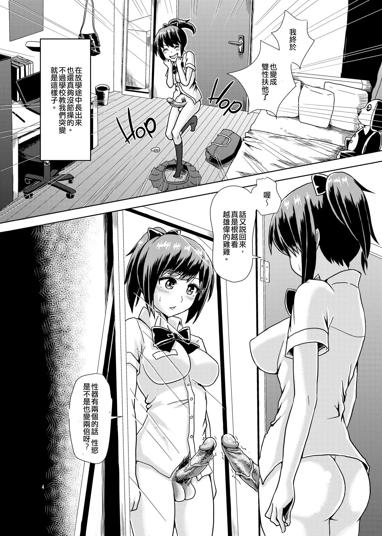 [Aoba Q Madou (Hakaba Yodomu)] Issho ni Futanari Practice | 一起來做雙性扶他練習 [Chinese] [Decensored] [Digital] image number 3