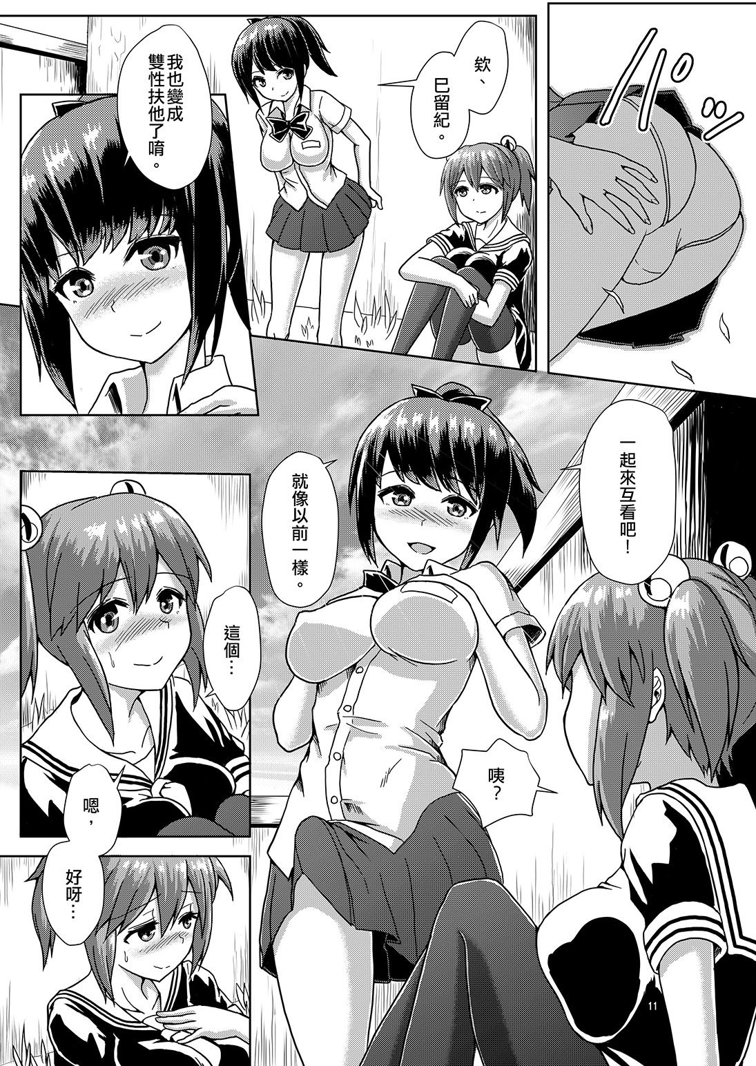 [Aoba Q Madou (Hakaba Yodomu)] Issho ni Futanari Practice | 一起來做雙性扶他練習 [Chinese] [Decensored] [Digital] image number 10