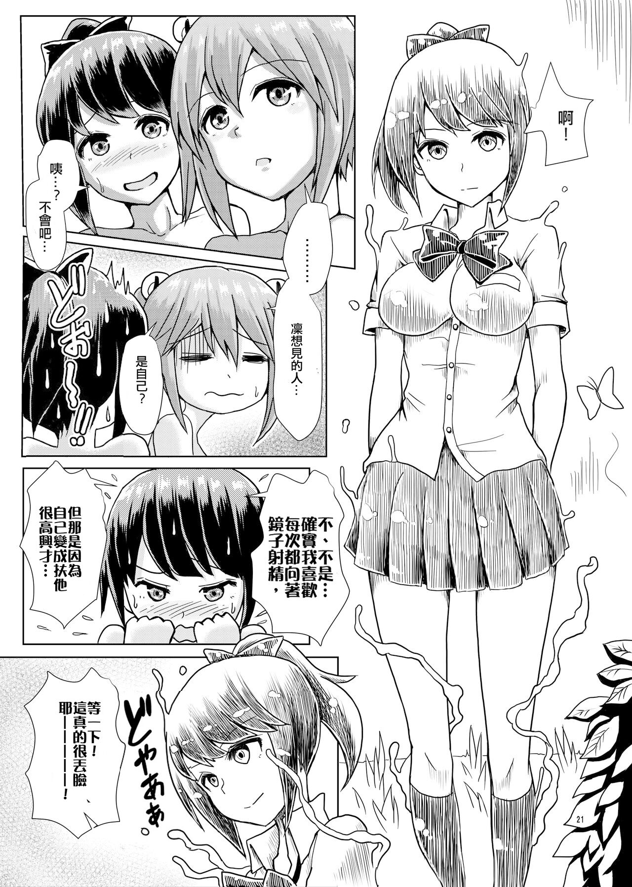 [Aoba Q Madou (Hakaba Yodomu)] Issho ni Futanari Practice | 一起來做雙性扶他練習 [Chinese] [Decensored] [Digital] image number 20