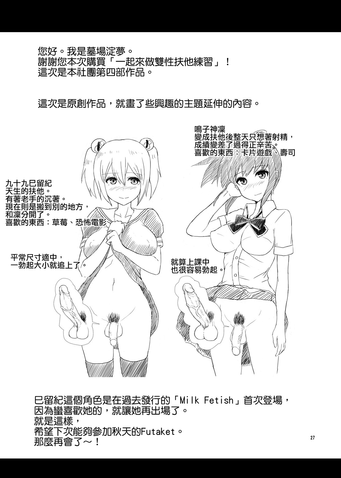 [Aoba Q Madou (Hakaba Yodomu)] Issho ni Futanari Practice | 一起來做雙性扶他練習 [Chinese] [Decensored] [Digital] image number 26