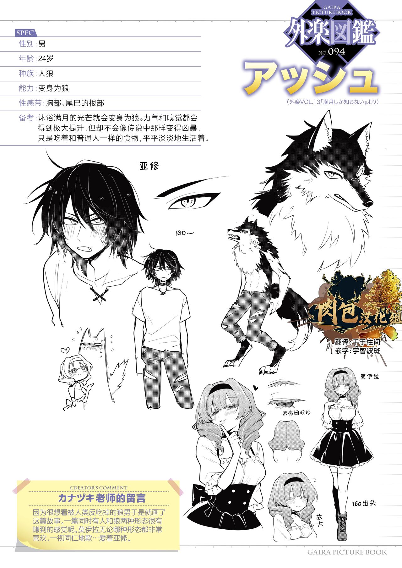 [Kanadzuki] Mangetsu shika Shira nai (COMIC GAIRA Vol. 13) [Chinese] [肉包汉化组] 图片编号 1