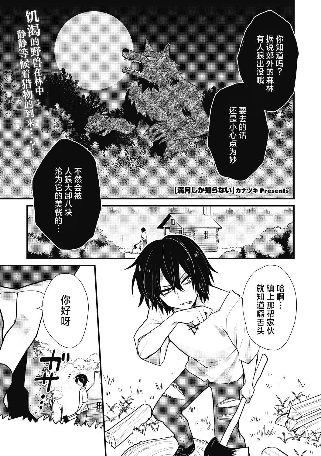 [Kanadzuki] Mangetsu shika Shira nai (COMIC GAIRA Vol. 13) [Chinese] [肉包汉化组] 图片编号 2