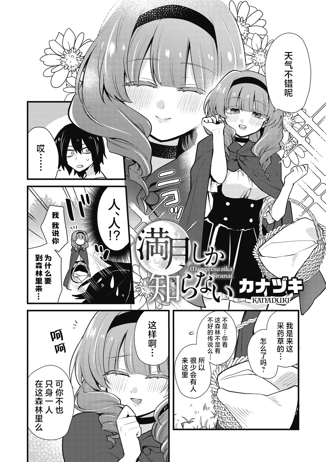 [Kanadzuki] Mangetsu shika Shira nai (COMIC GAIRA Vol. 13) [Chinese] [肉包汉化组] 图片编号 3