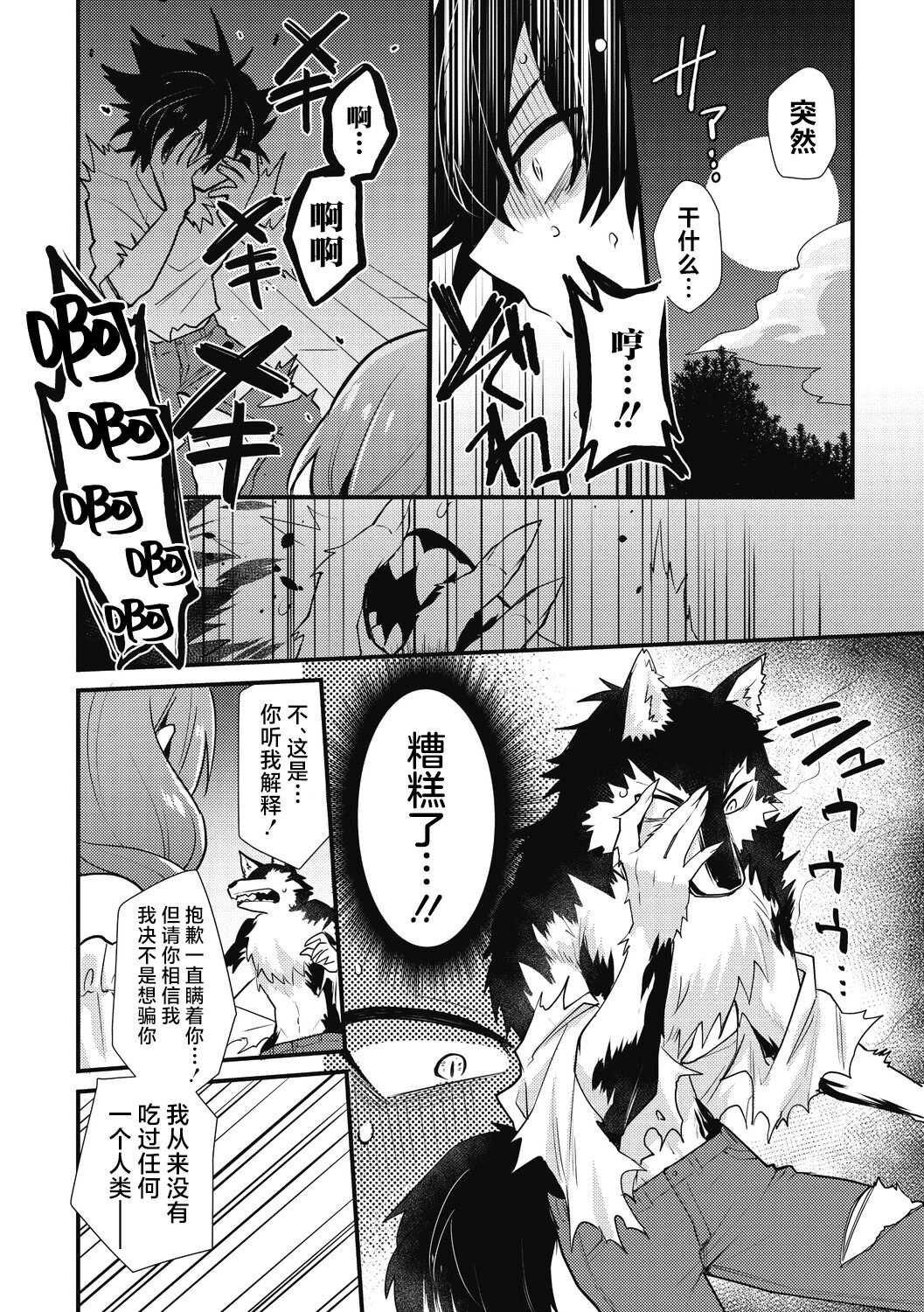 [Kanadzuki] Mangetsu shika Shira nai (COMIC GAIRA Vol. 13) [Chinese] [肉包汉化组] 图片编号 7