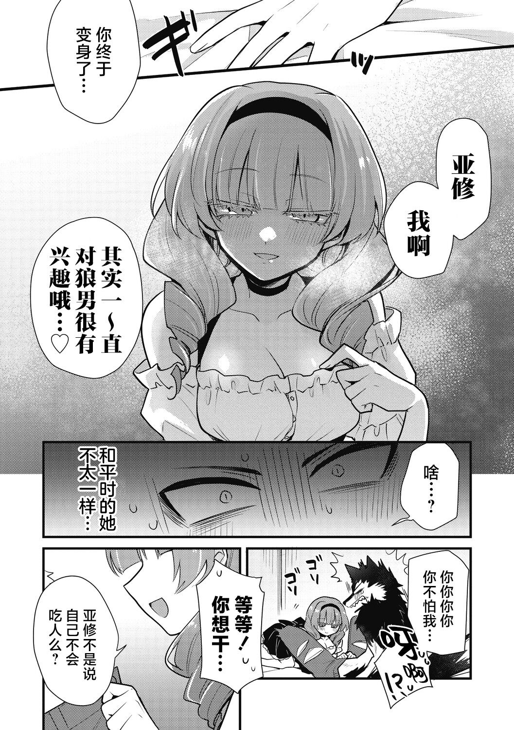 [Kanadzuki] Mangetsu shika Shira nai (COMIC GAIRA Vol. 13) [Chinese] [肉包汉化组] 图片编号 9