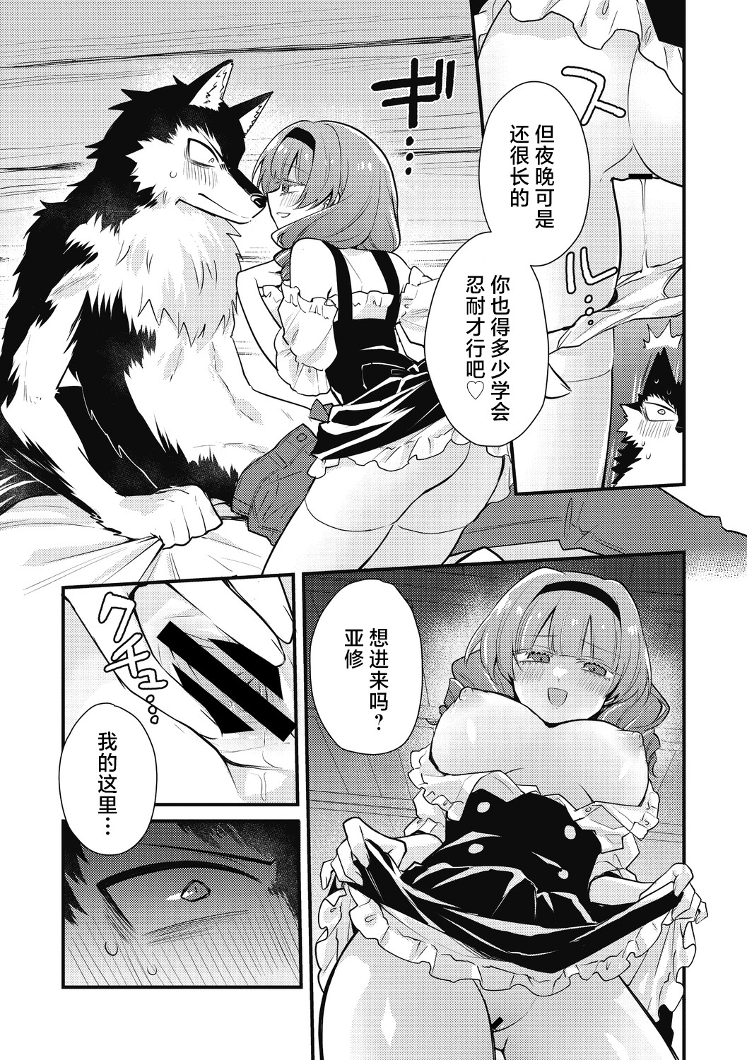 [Kanadzuki] Mangetsu shika Shira nai (COMIC GAIRA Vol. 13) [Chinese] [肉包汉化组] 图片编号 12