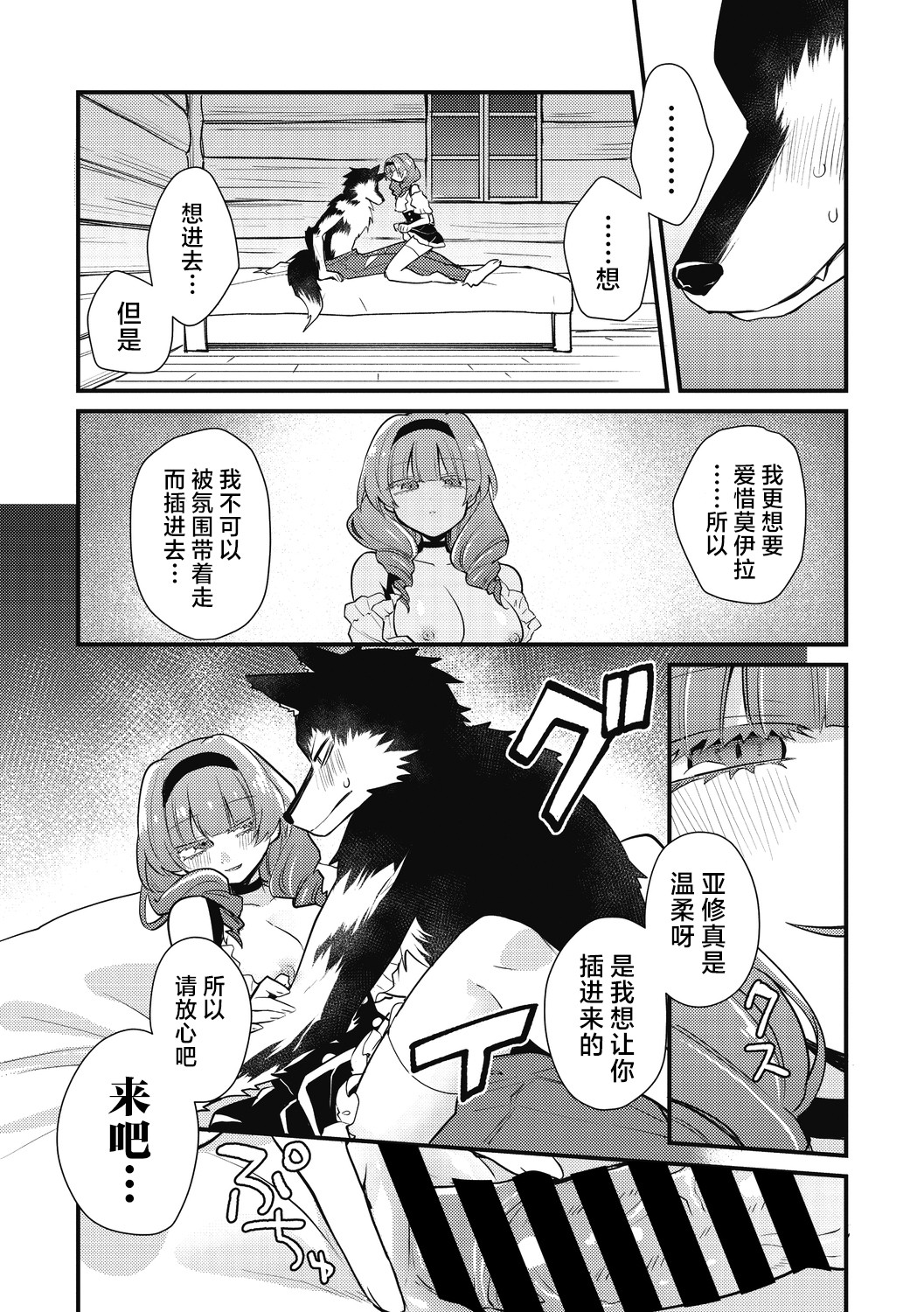 [Kanadzuki] Mangetsu shika Shira nai (COMIC GAIRA Vol. 13) [Chinese] [肉包汉化组] 图片编号 13